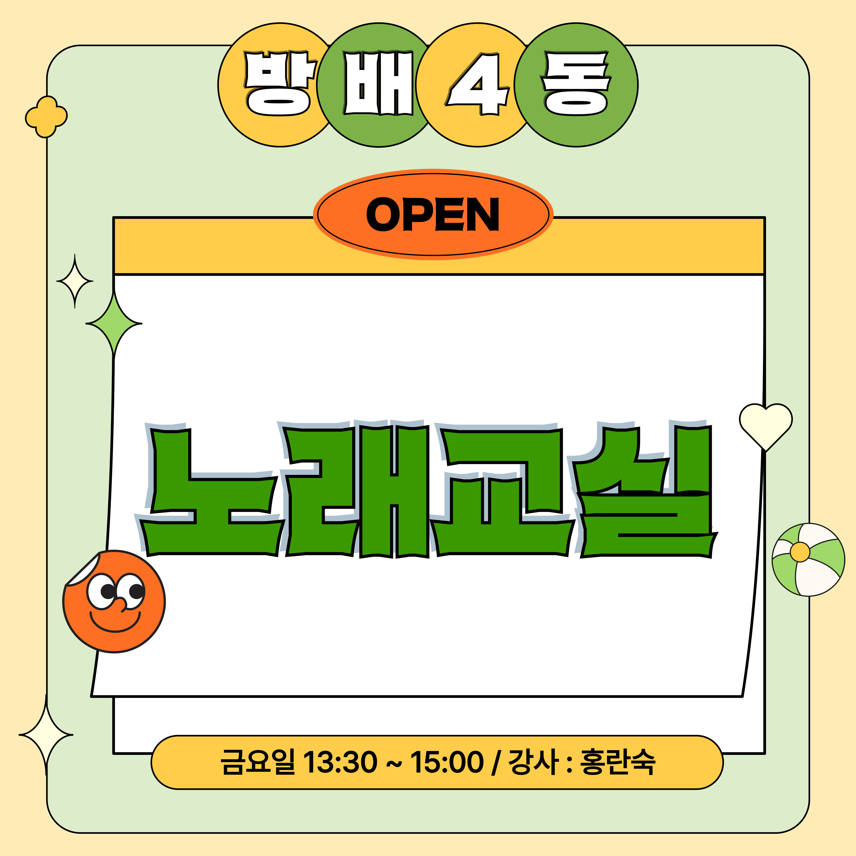 방배4동_노래교실강좌