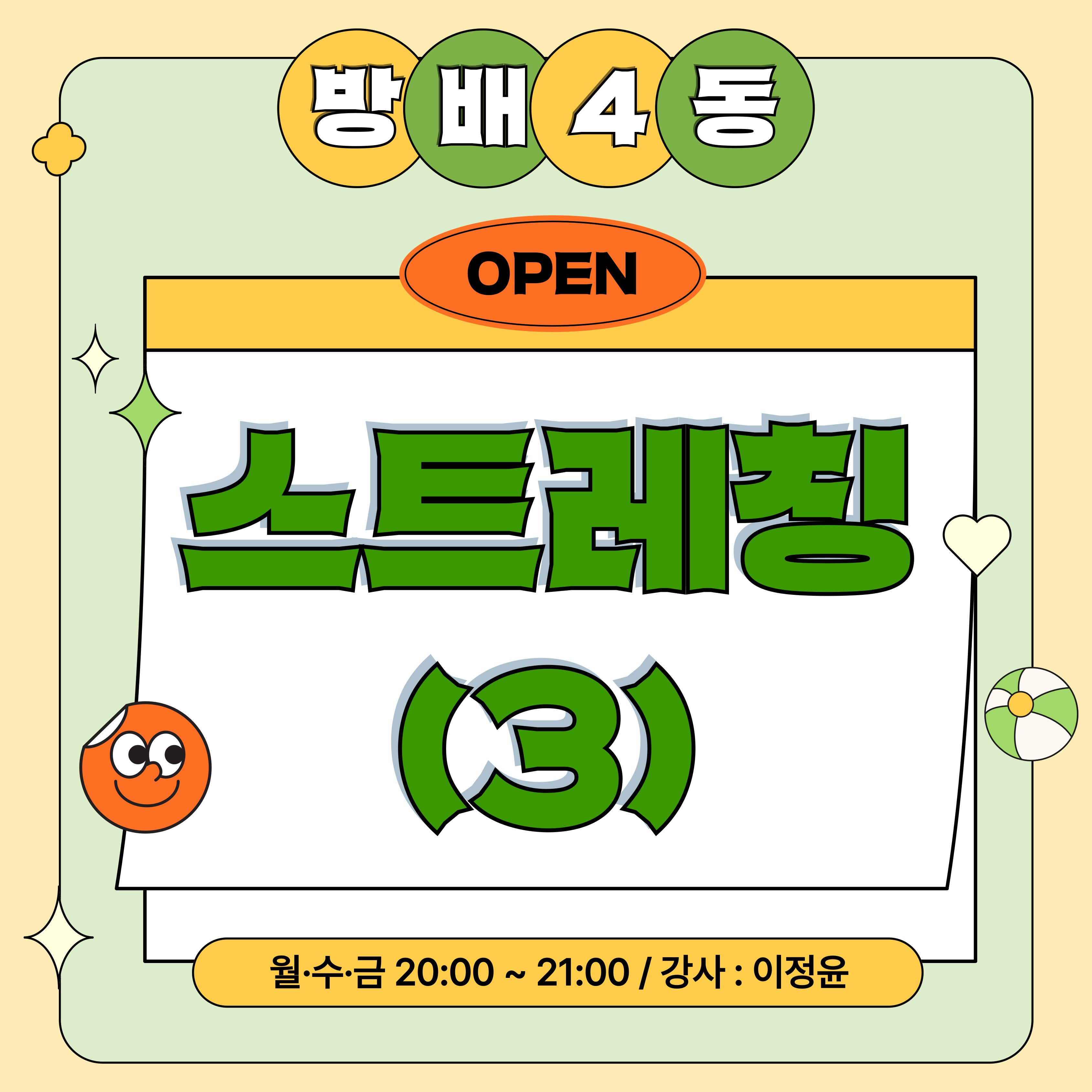 방배4동_스트레칭(3)강좌