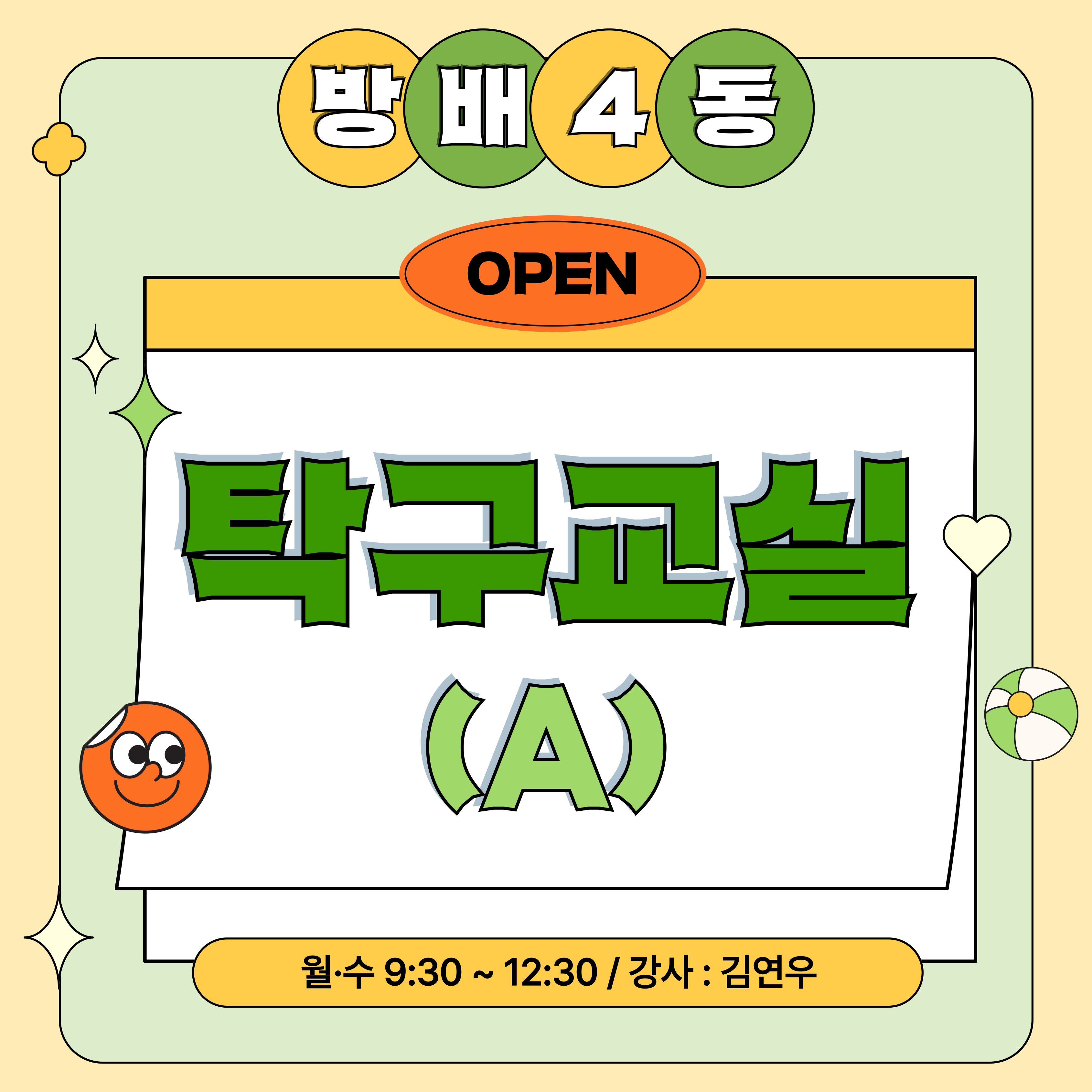 방배4동_탁구교실(A)강좌