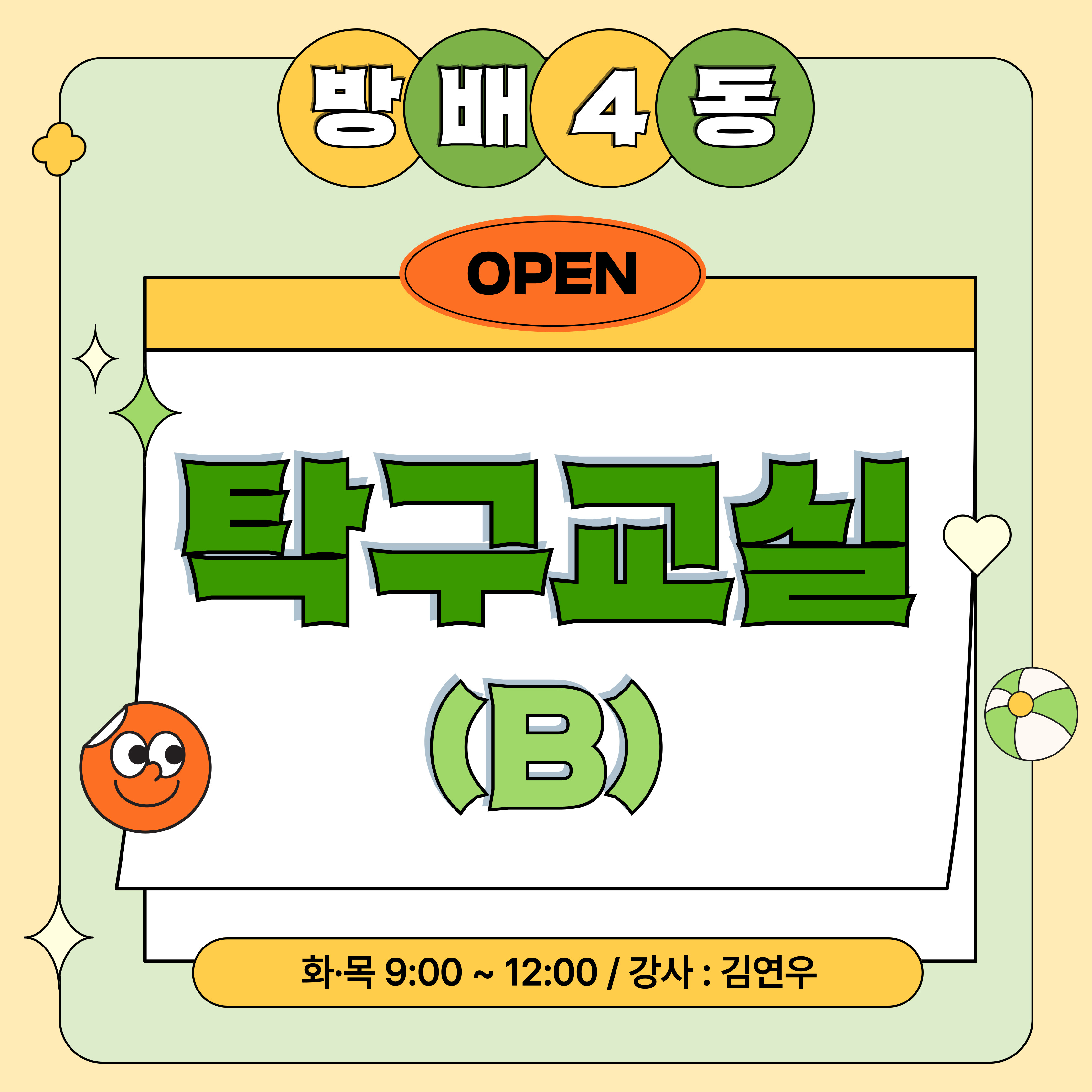 방배4동_탁구교실(B)강좌