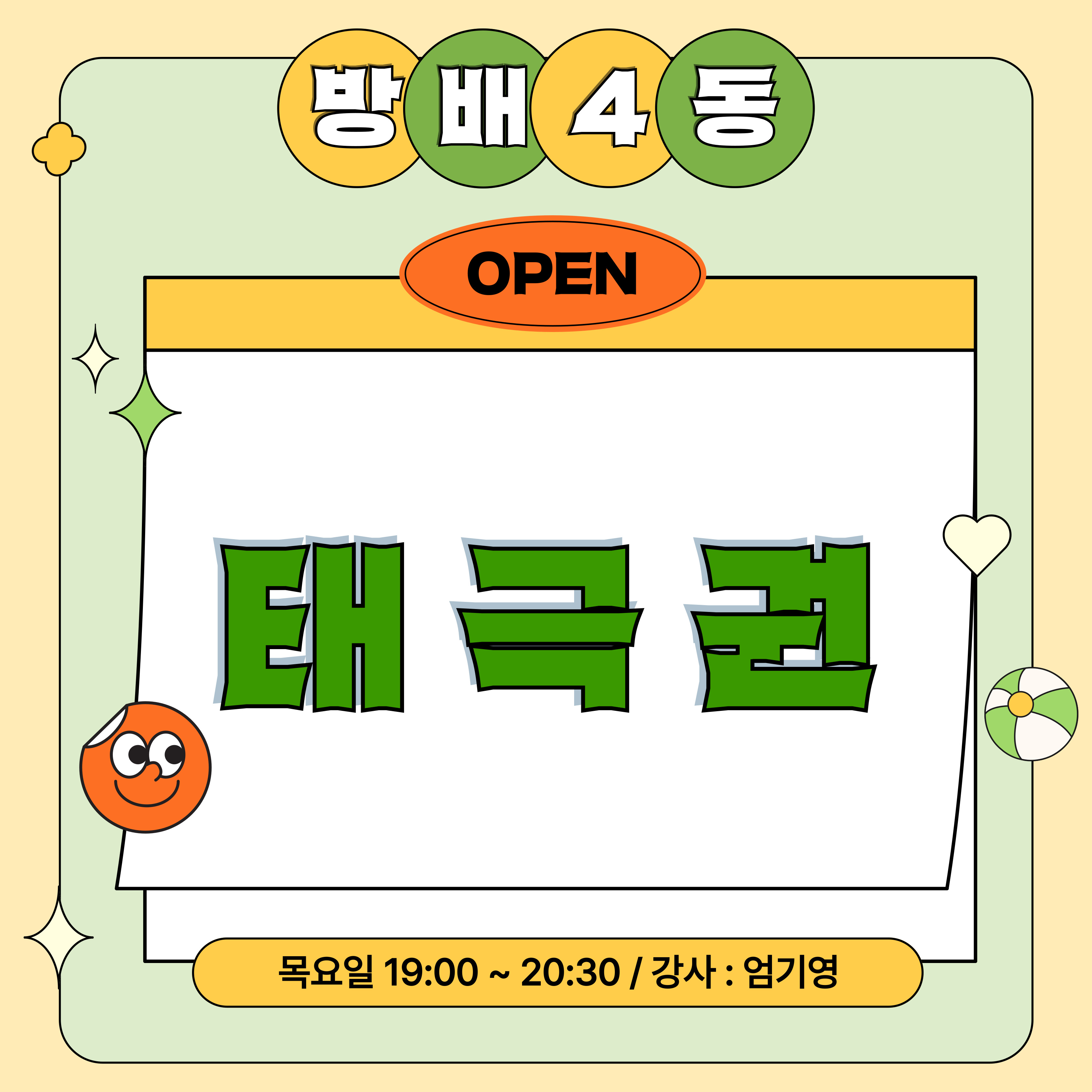 방배4동_태극권강좌