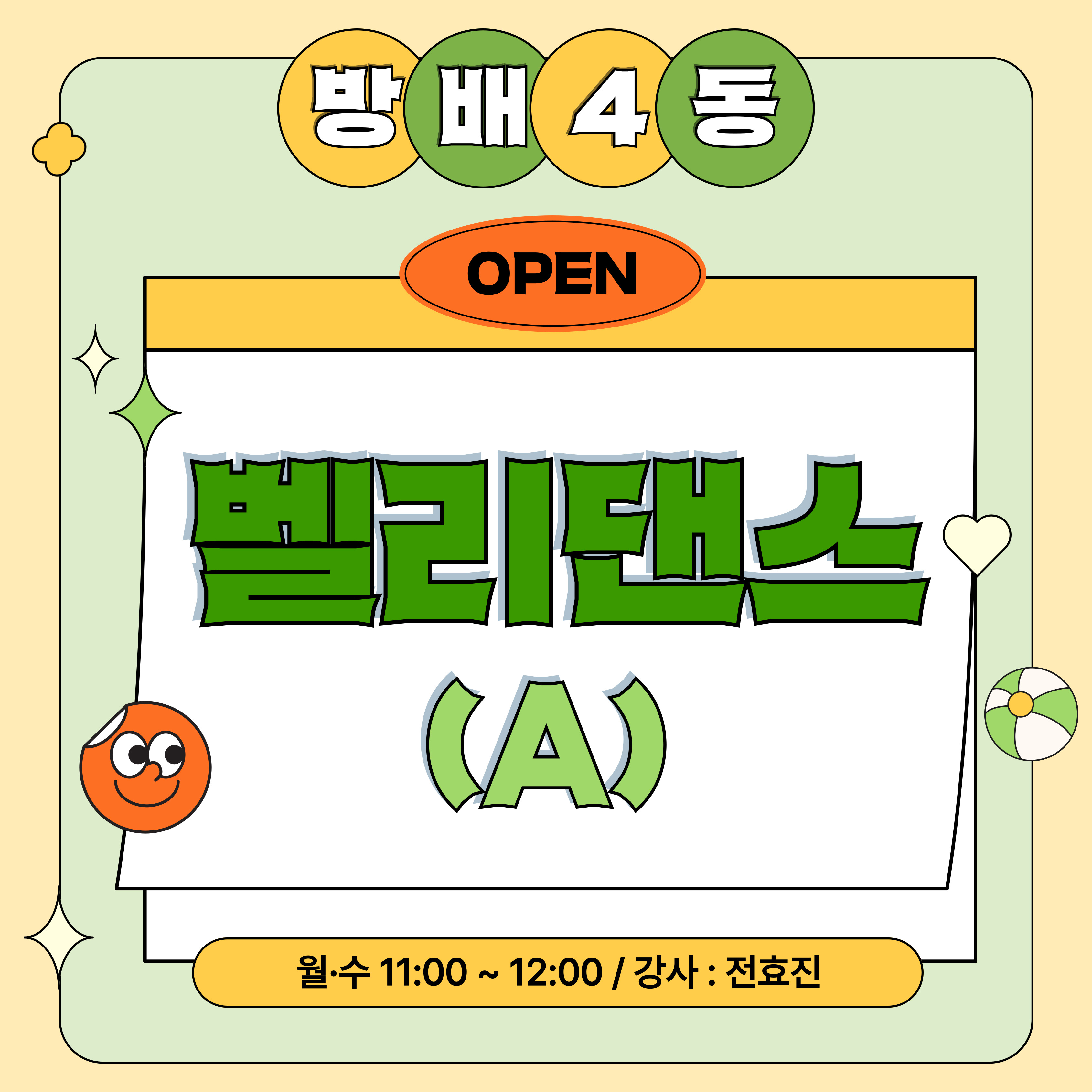 방배4동_벨리댄스(A)강좌