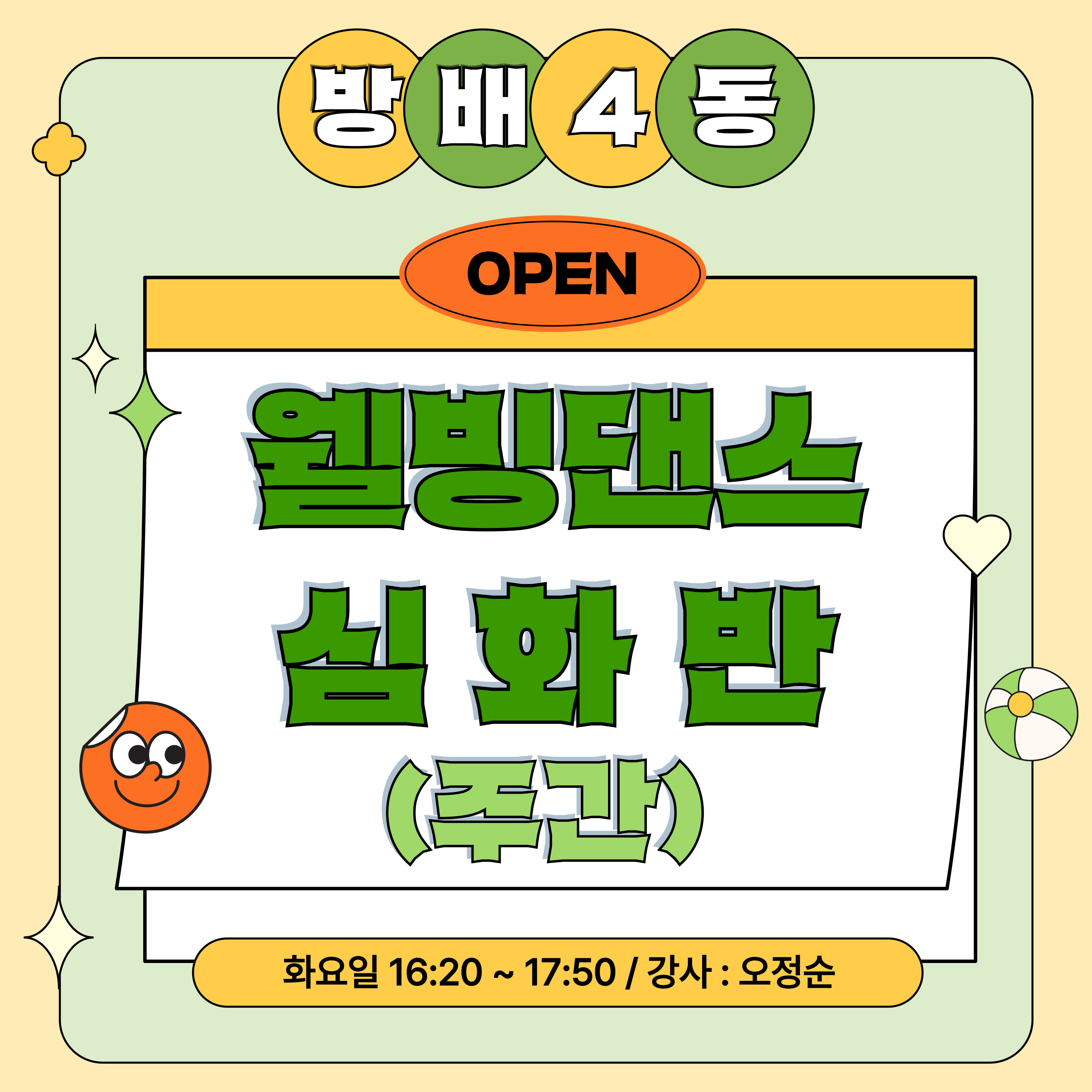 방배4동_웰빙댄스 심화반(주간)강좌
