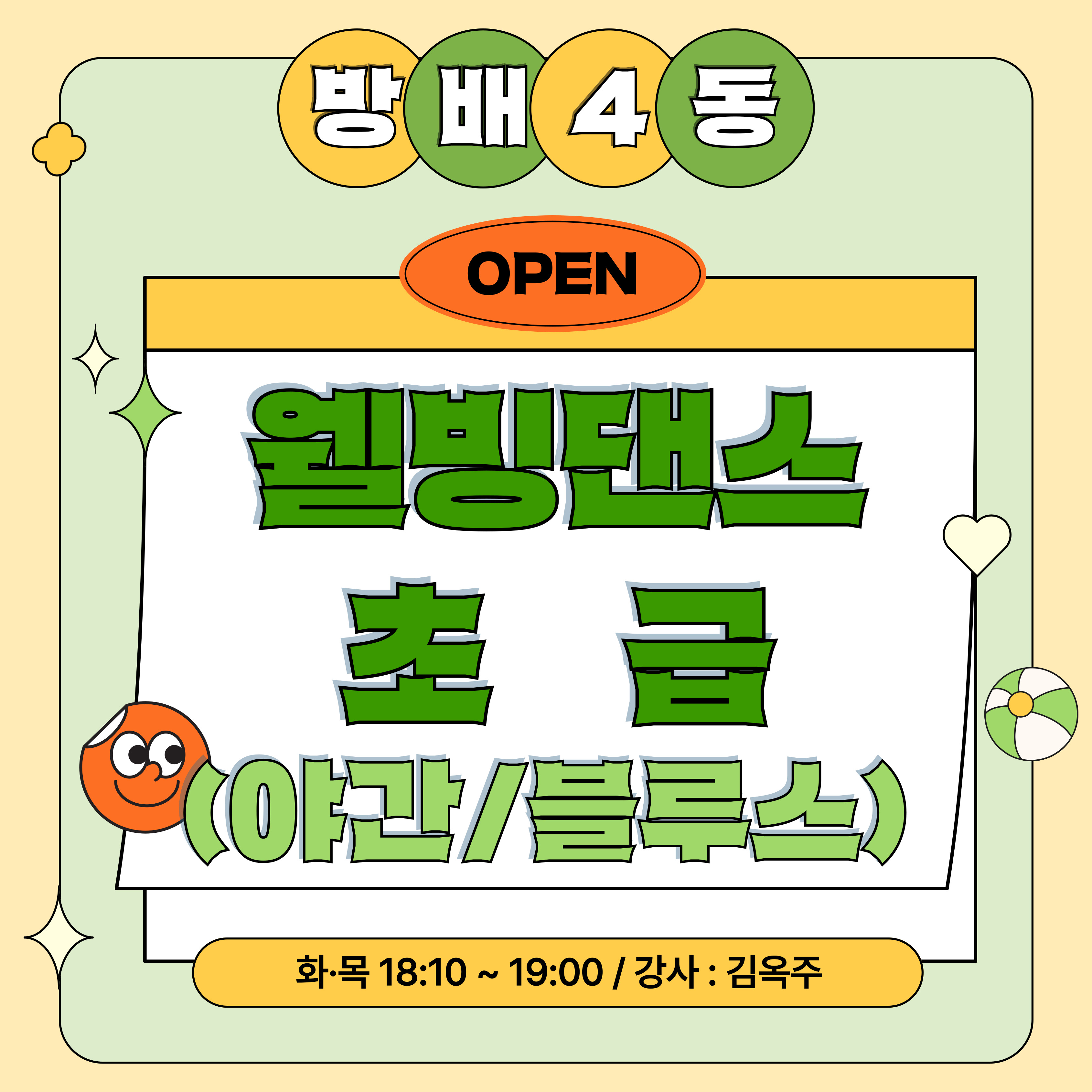 방배4동_웰빙댄스초급[야간/블루스]강좌