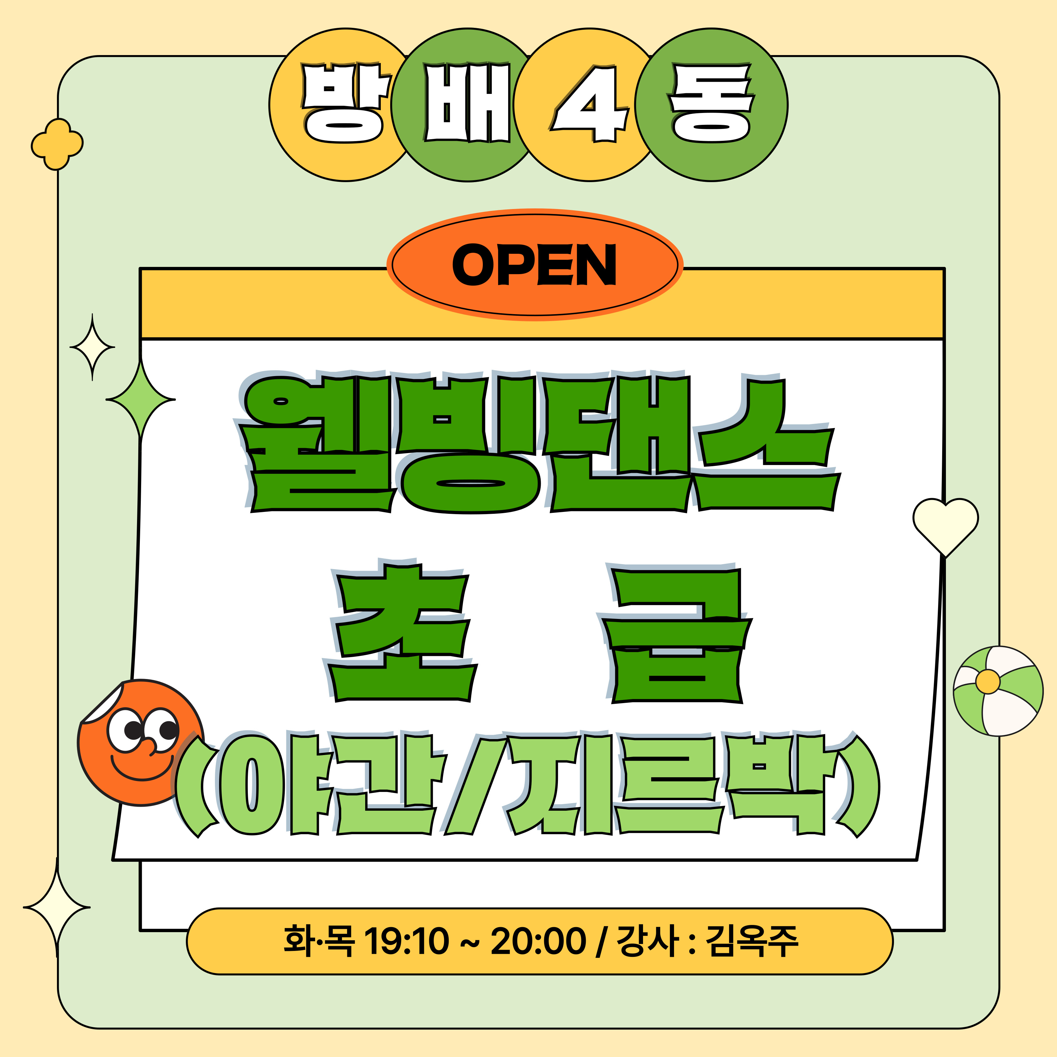 방배4동_웰빙댄스중급[야간/지르박]강좌