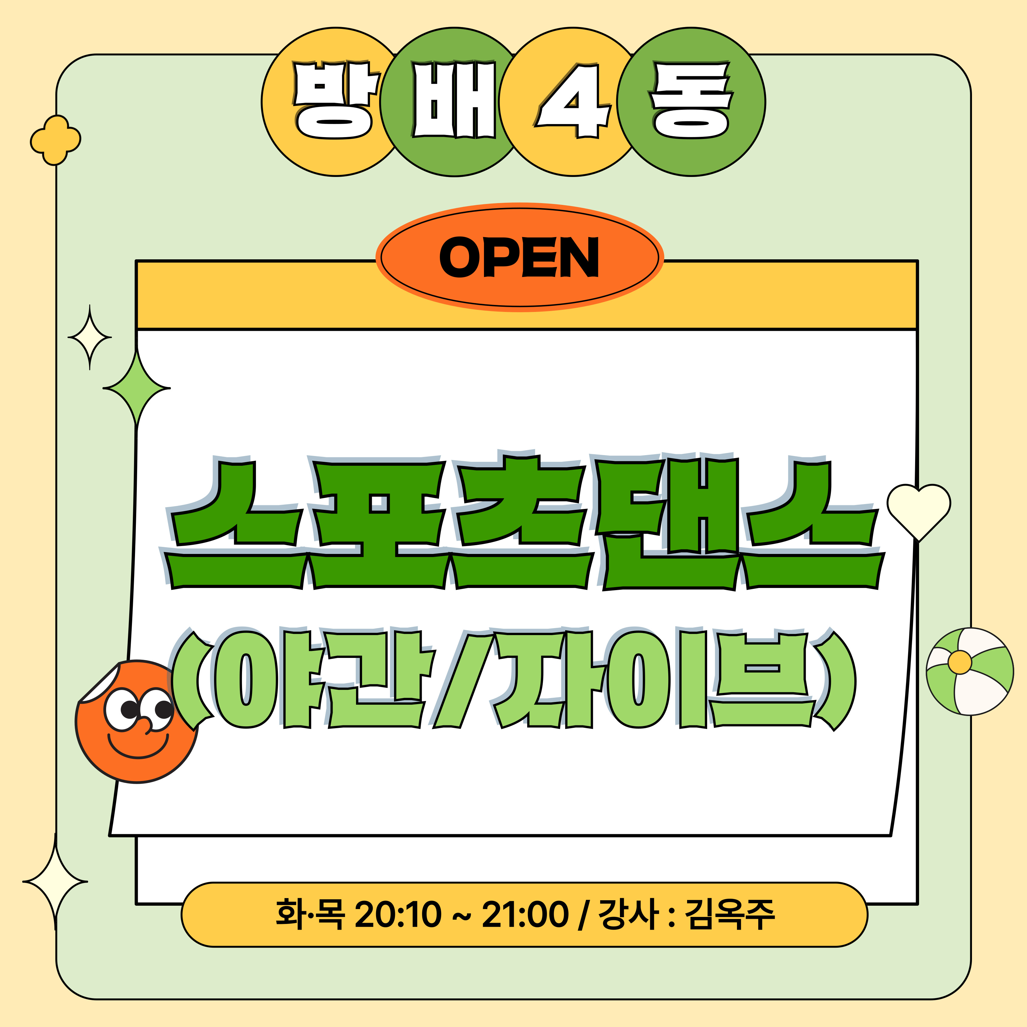 방배4동_스포츠댄스[야간/자이브]강좌