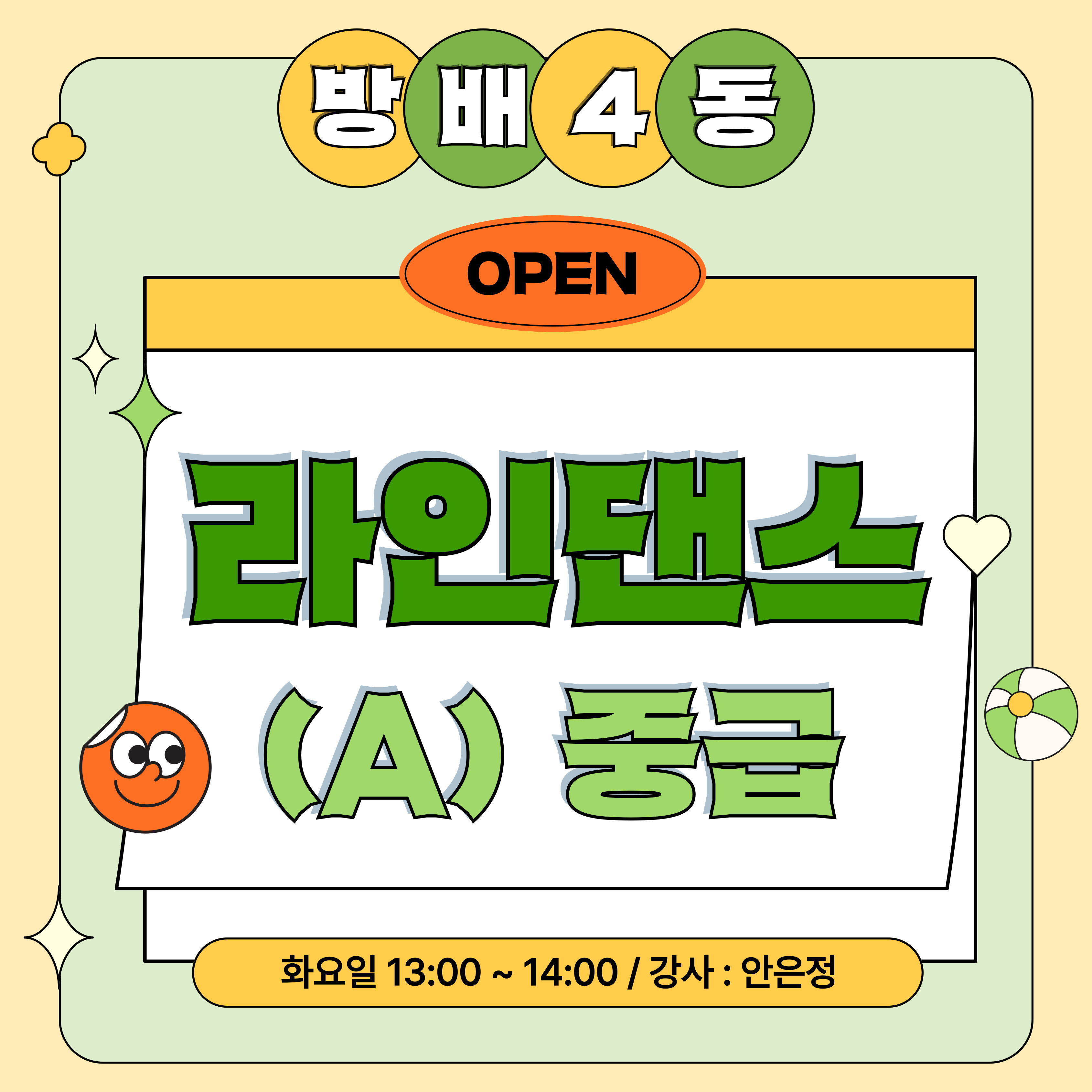 방배4동_라인댄스(A) 중급강좌