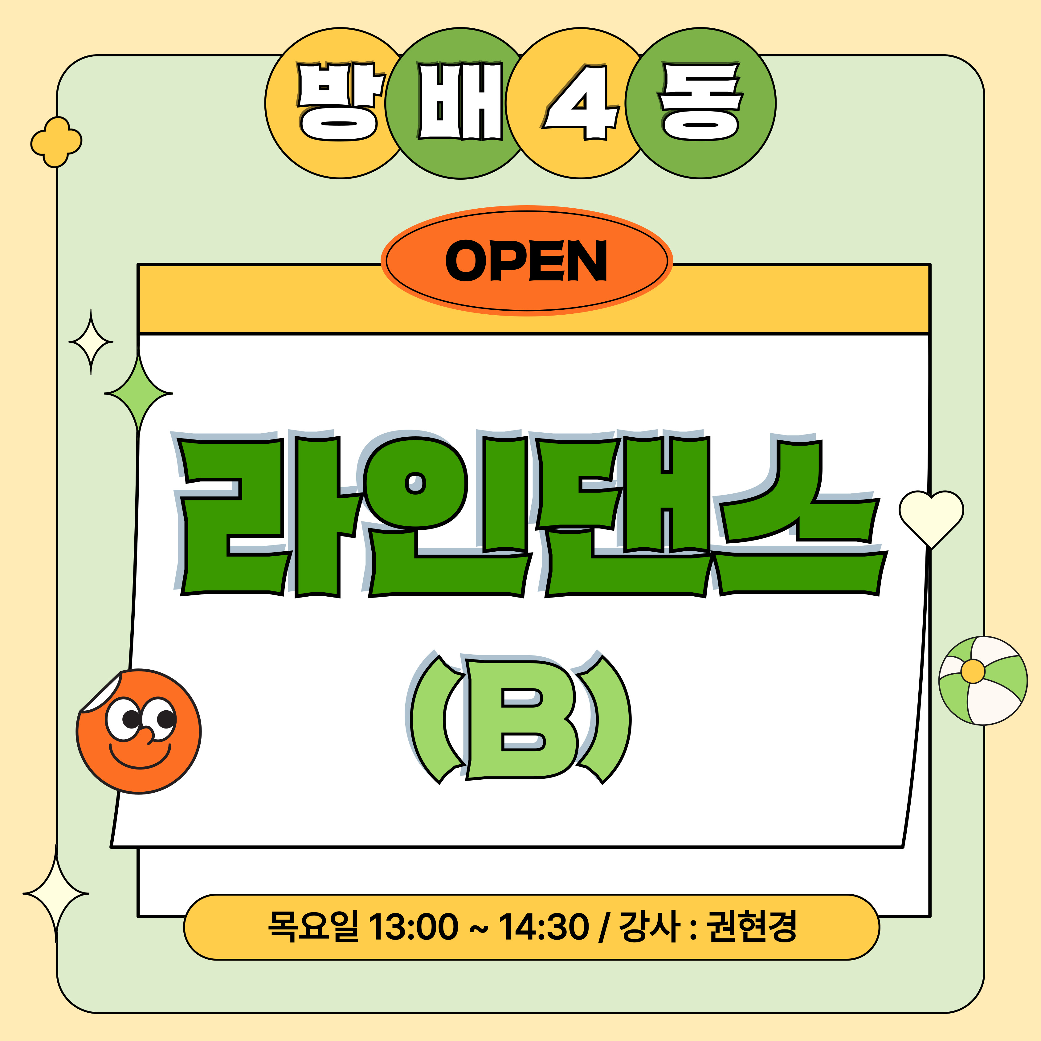 방배4동_라인댄스(B)강좌