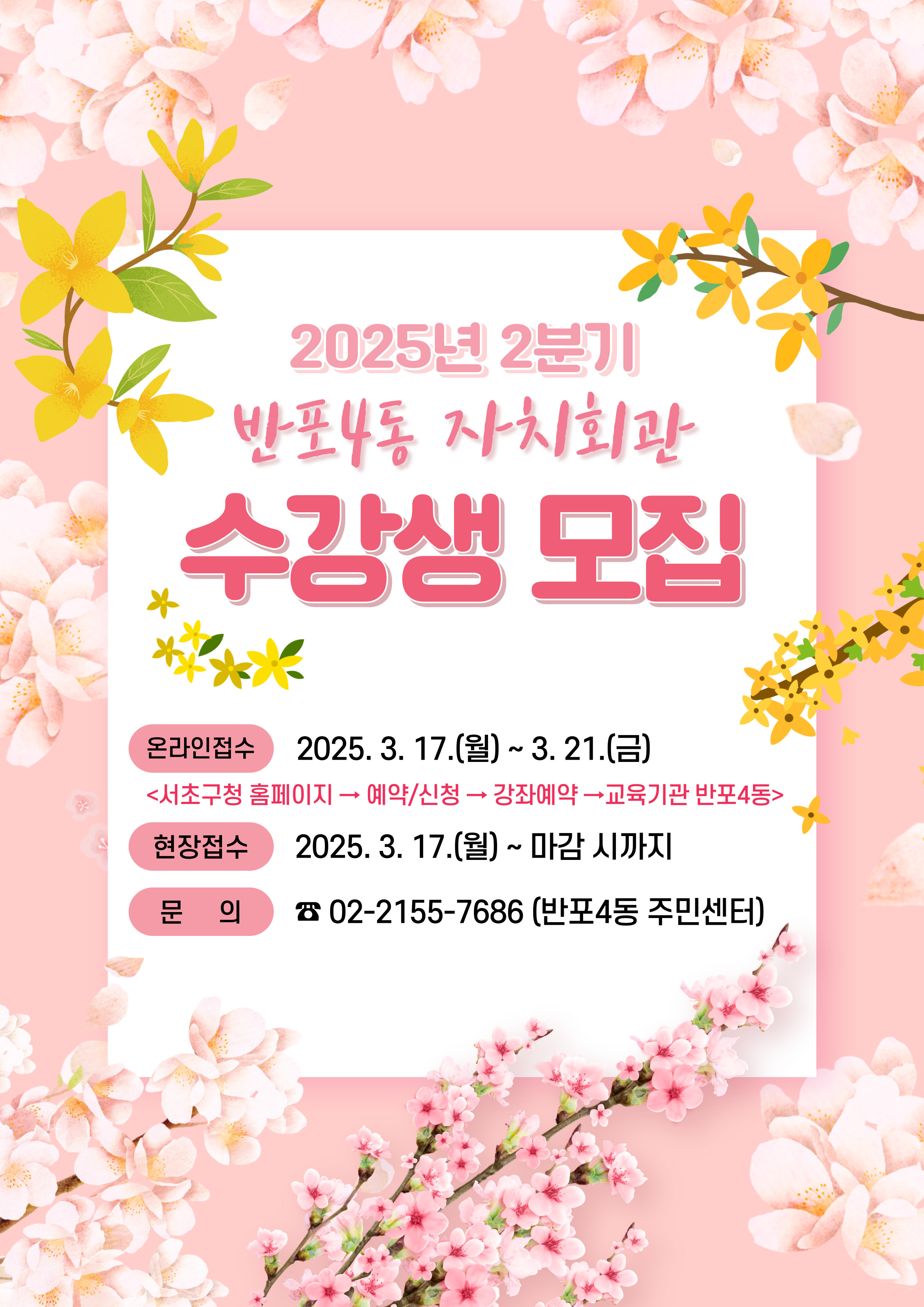 [반포4동] ★건강한 한끼!★ 요리교실(오전반) <2025년2분기>