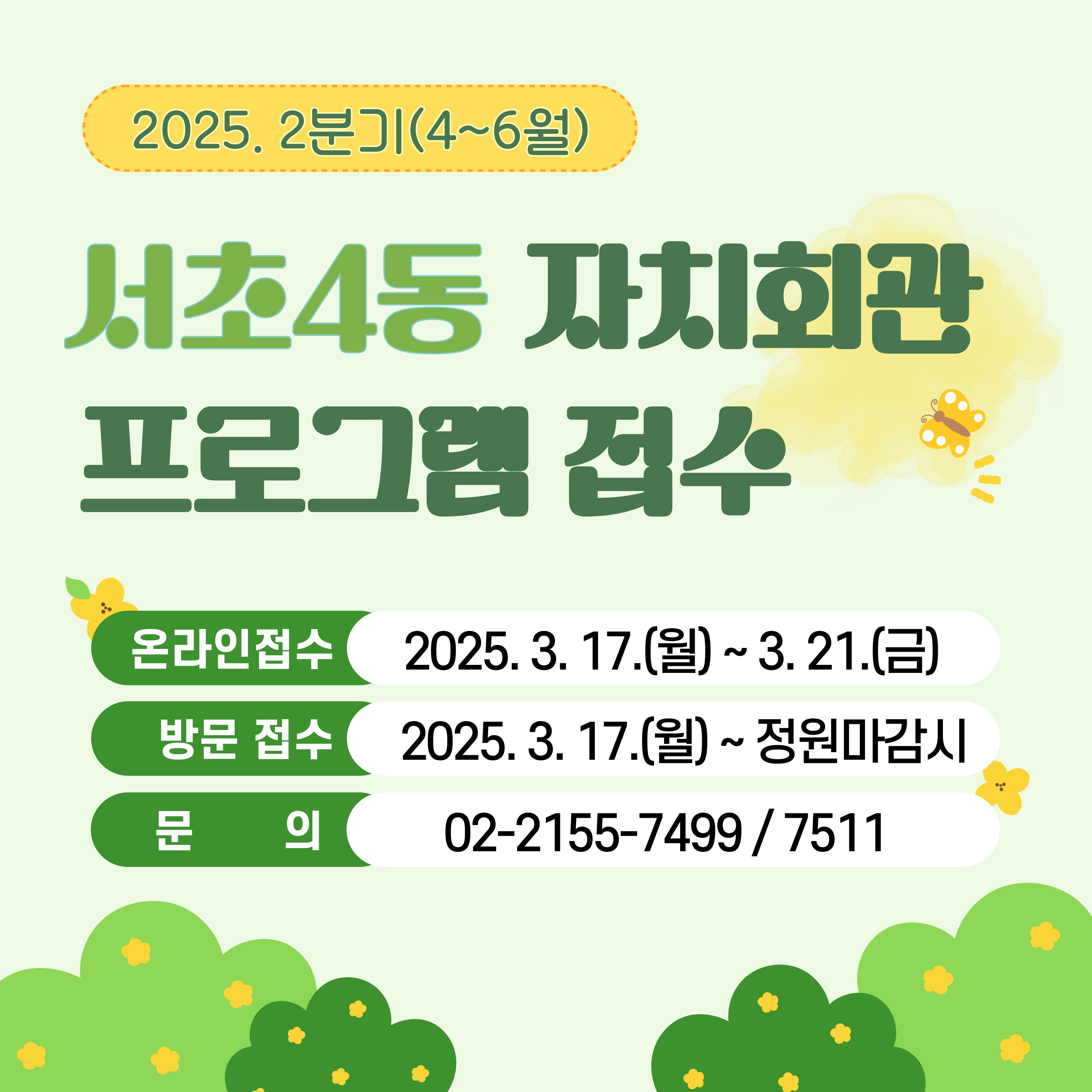 [서초4동] '25.2분기_줌바댄스(야간)
