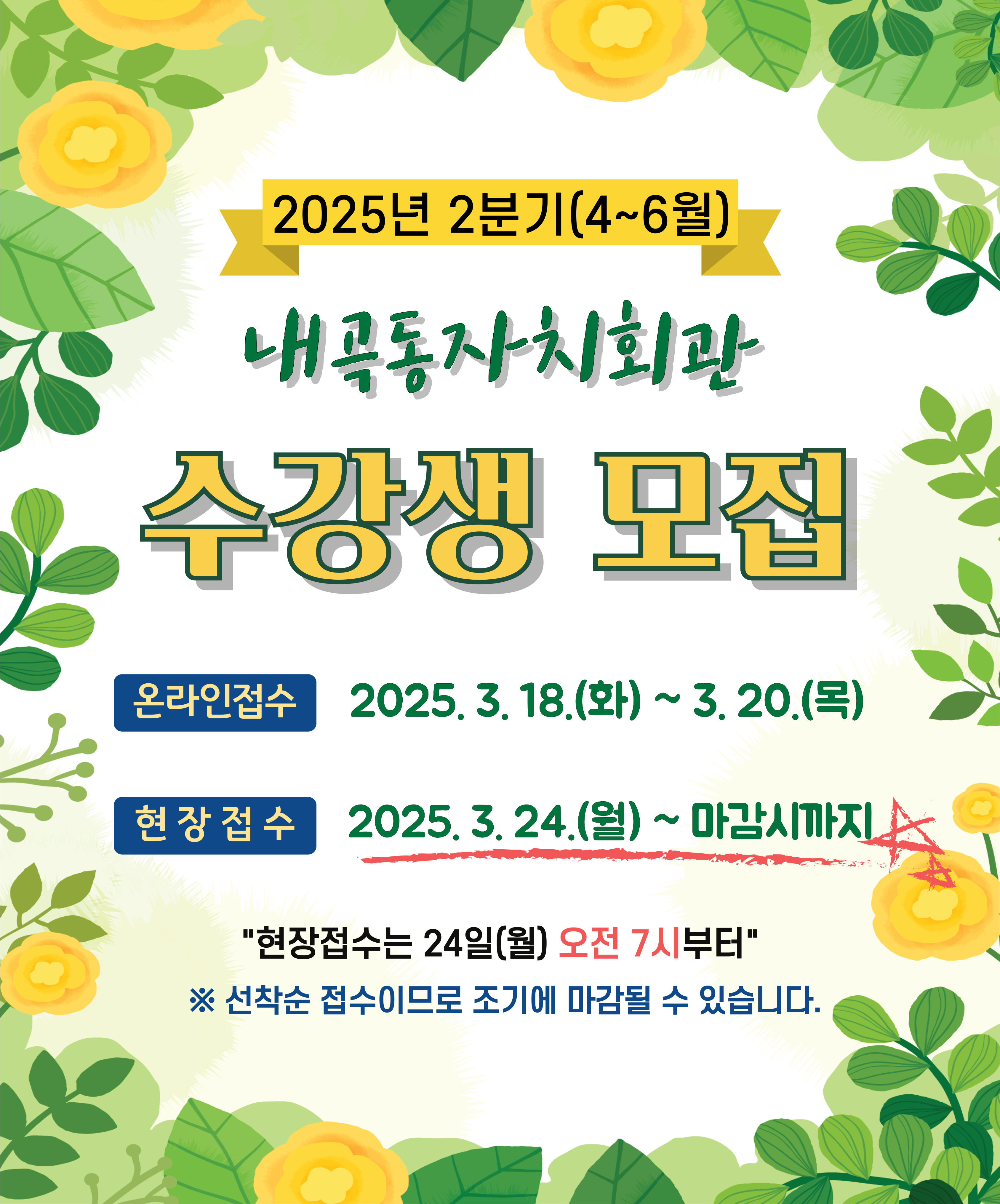 [내곡동] ▶ 2025년 2분기_드럼A(중급)  ◀