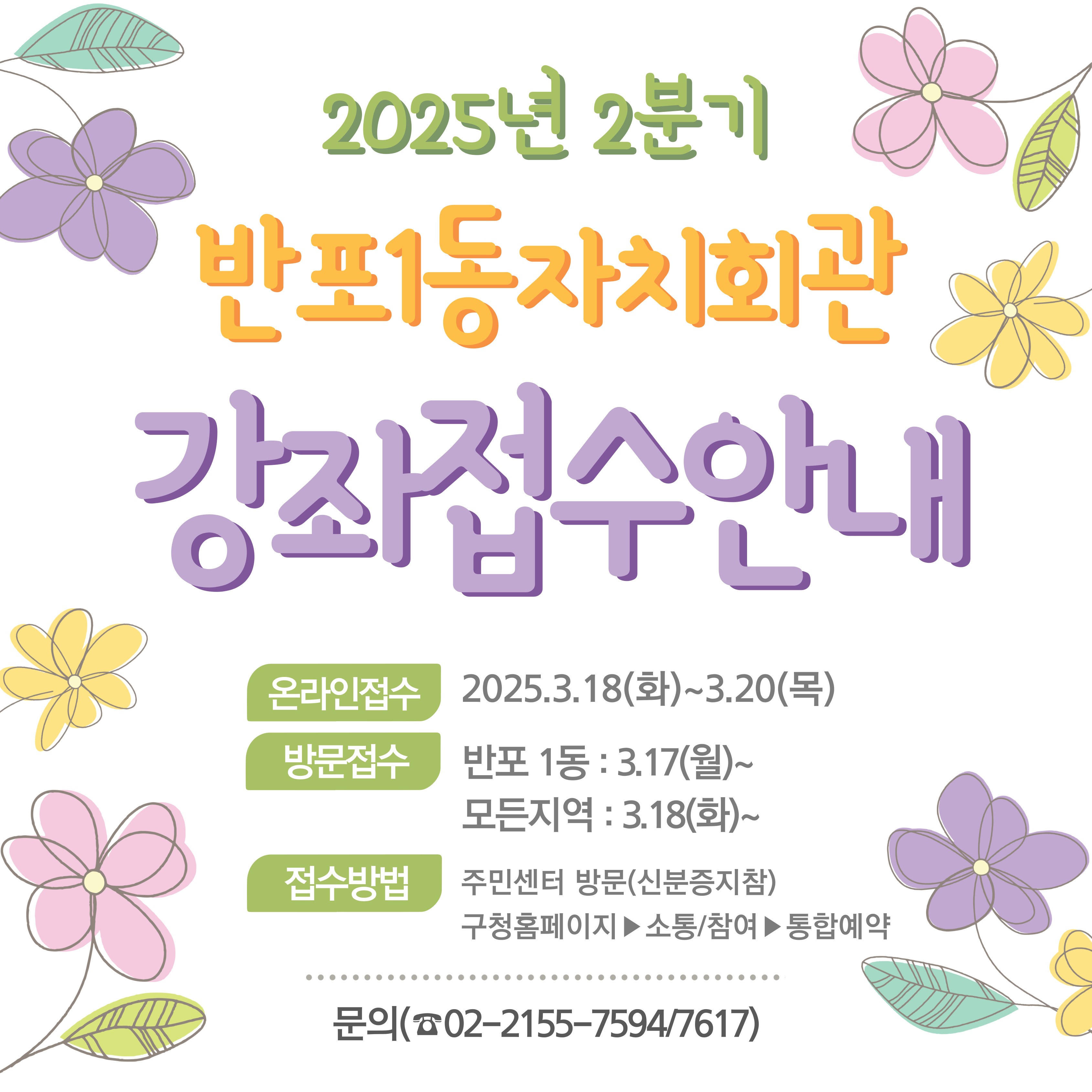 [반포1동자치회관] 실전여행생활영어A(2025.2분기)