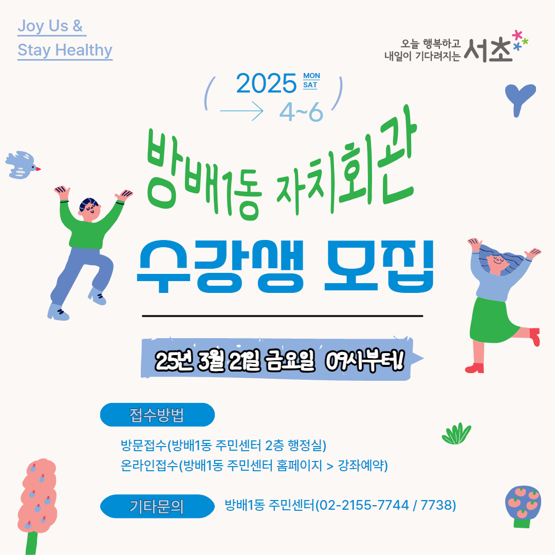 [방배1동] (2025년 4~6월) 시니어 모델(생활건강 워킹)