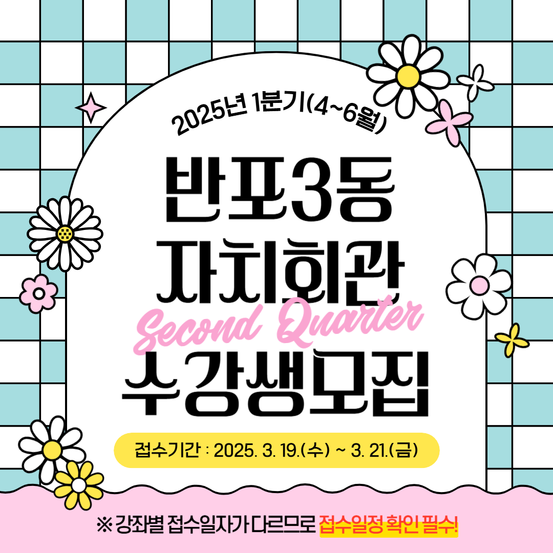 ◈반포3동-말문이 터지는 생활영어(2025. 2분기)◈