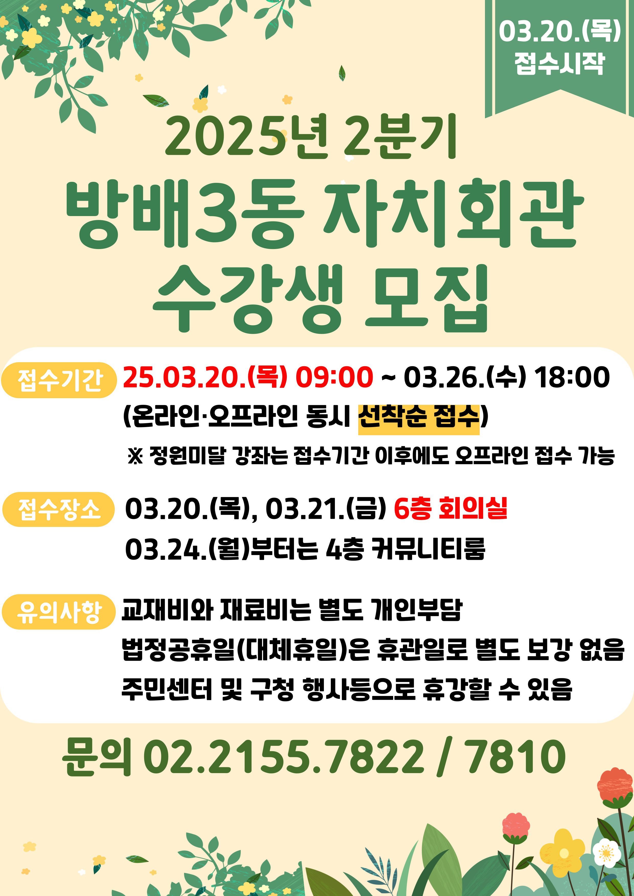 [방배3동] 2025년 2분기 <일본어 기초회화반Ⅰ > 