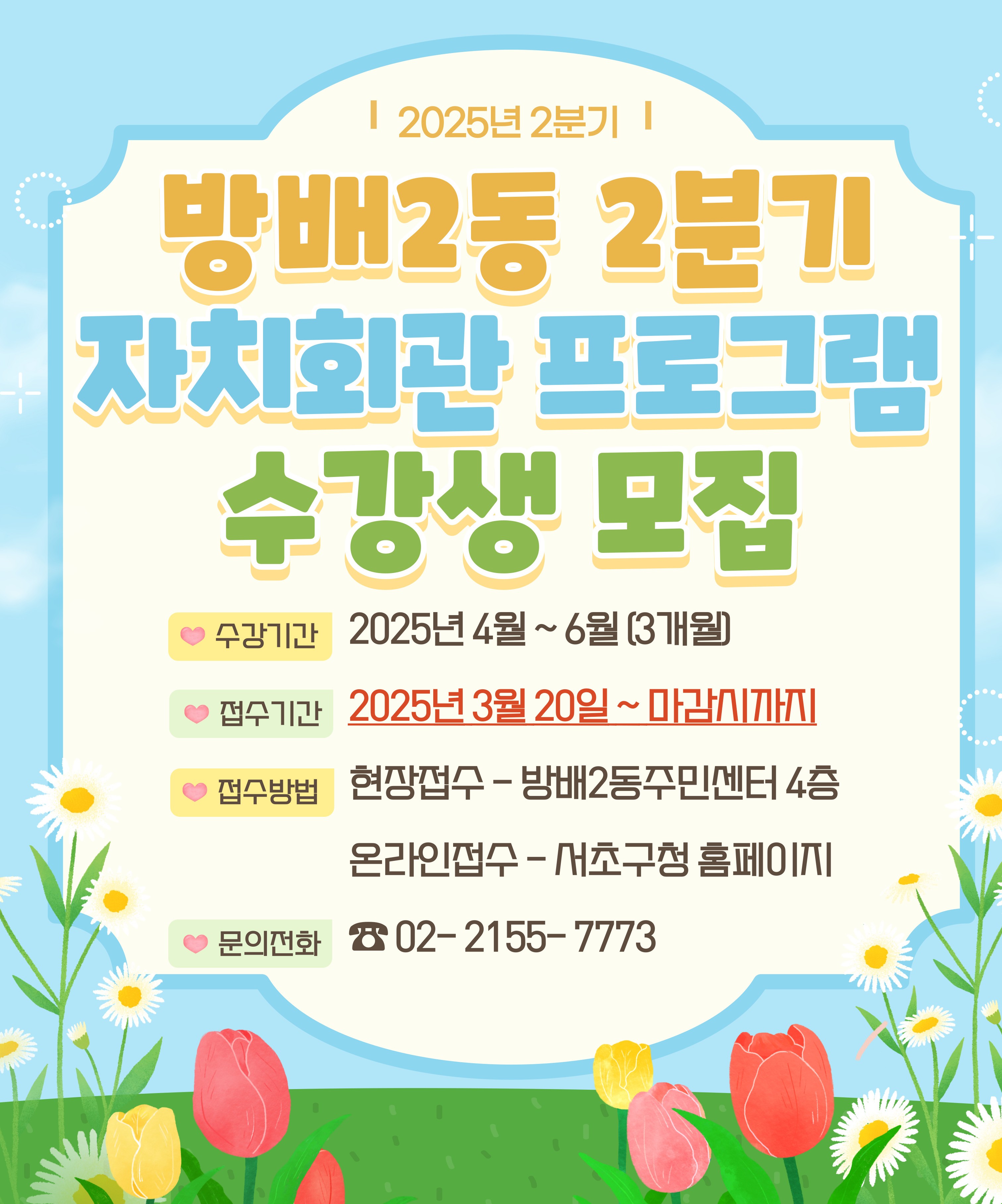 ♣방배2동 2025년 2분기♣ 민요(남도민요&판소리)