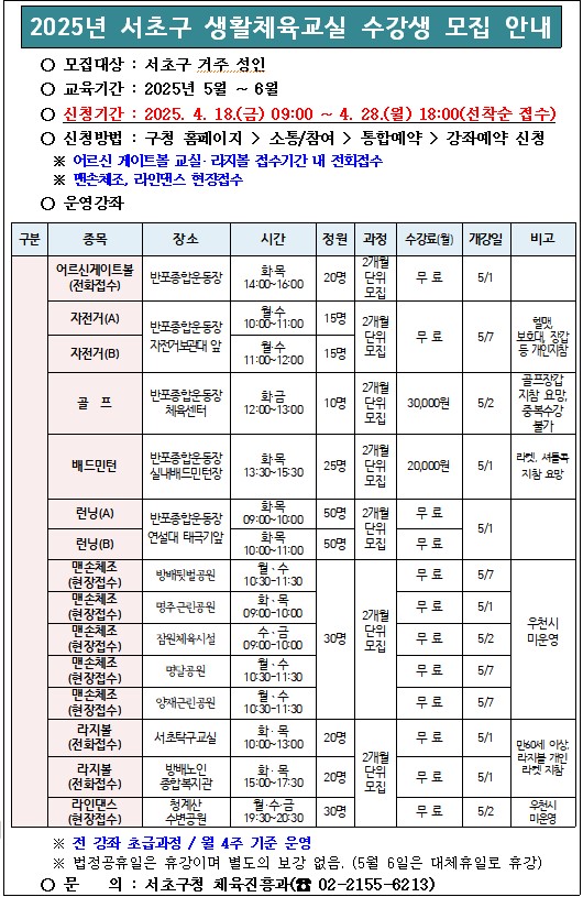 3~4월 구 생활체육교실(맨손체조-명주근린공원)