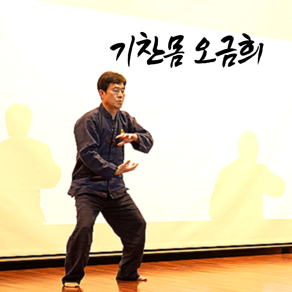 기찬몸 오금희 : 누구나 쉽게 할 수 있는 기적의 건강체조법 5월