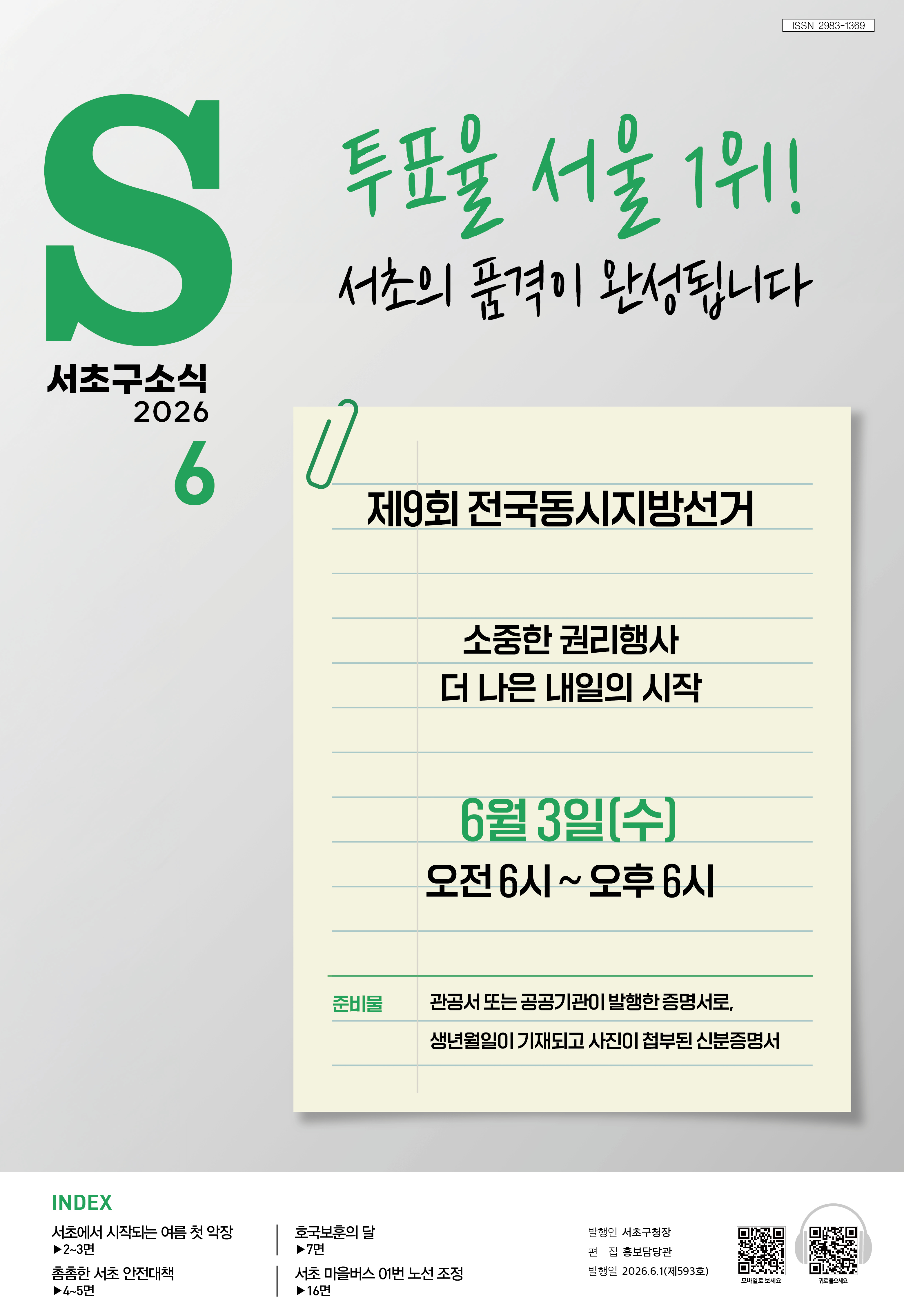 서초구 소식지