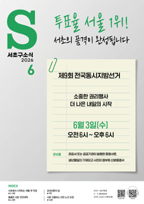 서초구 소식지