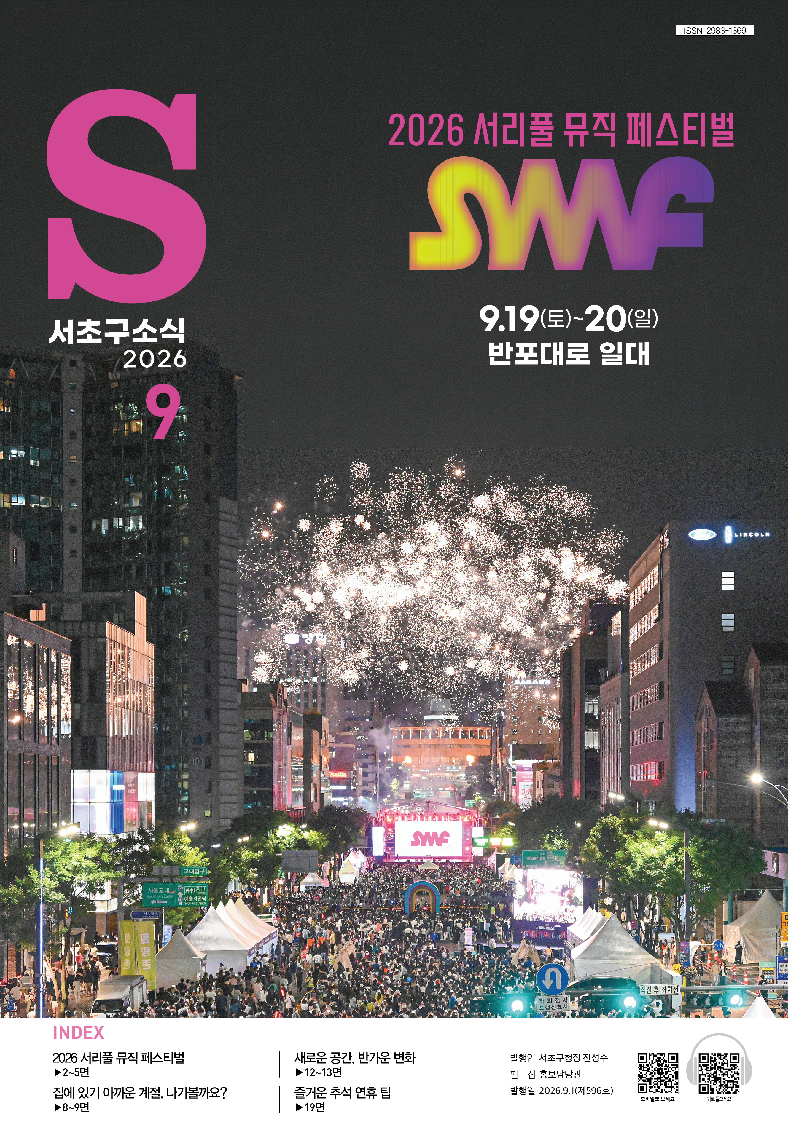 서초구 소식지