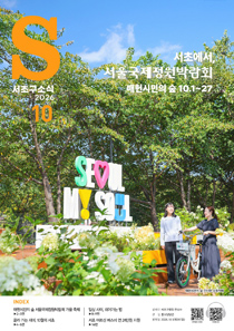 서초구 소식지
