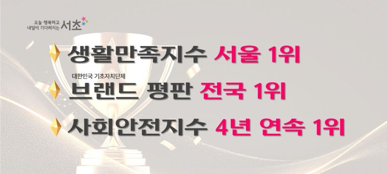 생활만족지수 서울 1위