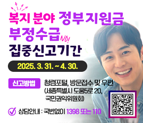 복지분야 정부지원금 부정수급 집중신고 기간
  □ 신고기간 : 2025.3.31.~4.30.
  □ 신고방법 : 청렴포털, 방문접수 및 우편(세종특별시 도움5로 20, 국민권익위원회)
  □ 상담안내 : 국번없이 1398 또는 110