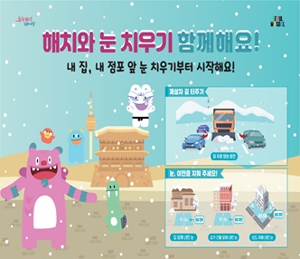 해치와 눈 치우기 함께해요