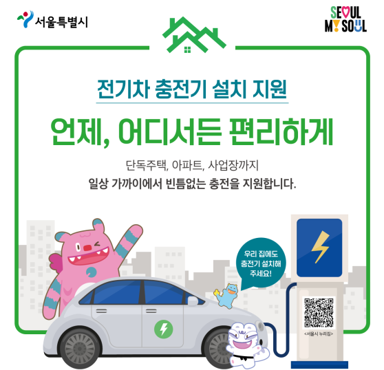 2026년 전기차 충전인프라 시민 직접지원 시범사업