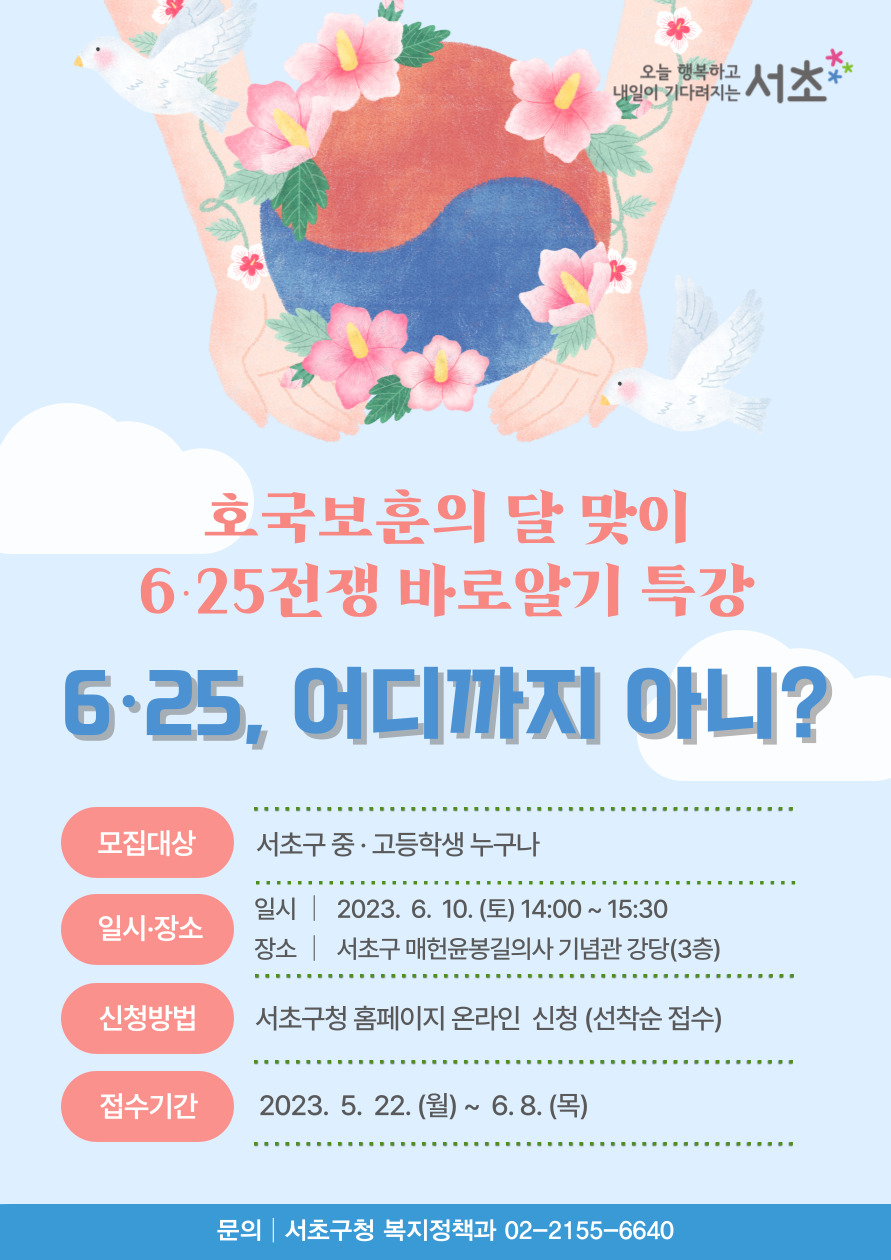 「6·25, 어디까지 아니?」 6·25전쟁 바로알기 특강