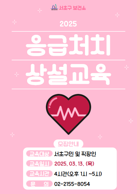 3.13.(목) 응급처치교육