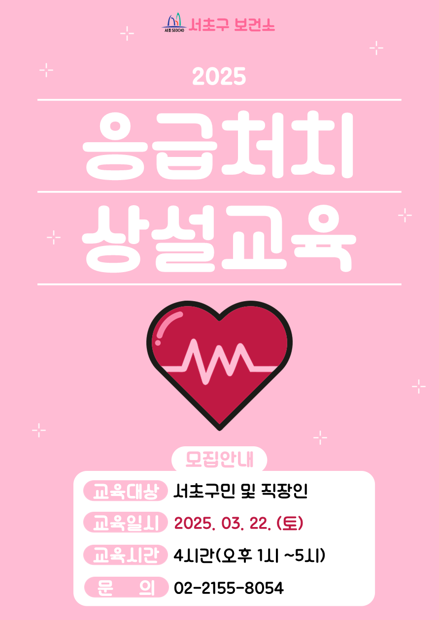 3.22.(토) 응급처치교육