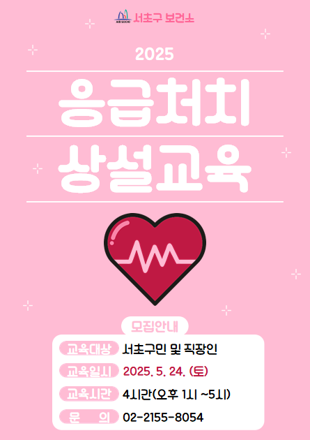 5.24.(토) 응급처치교육