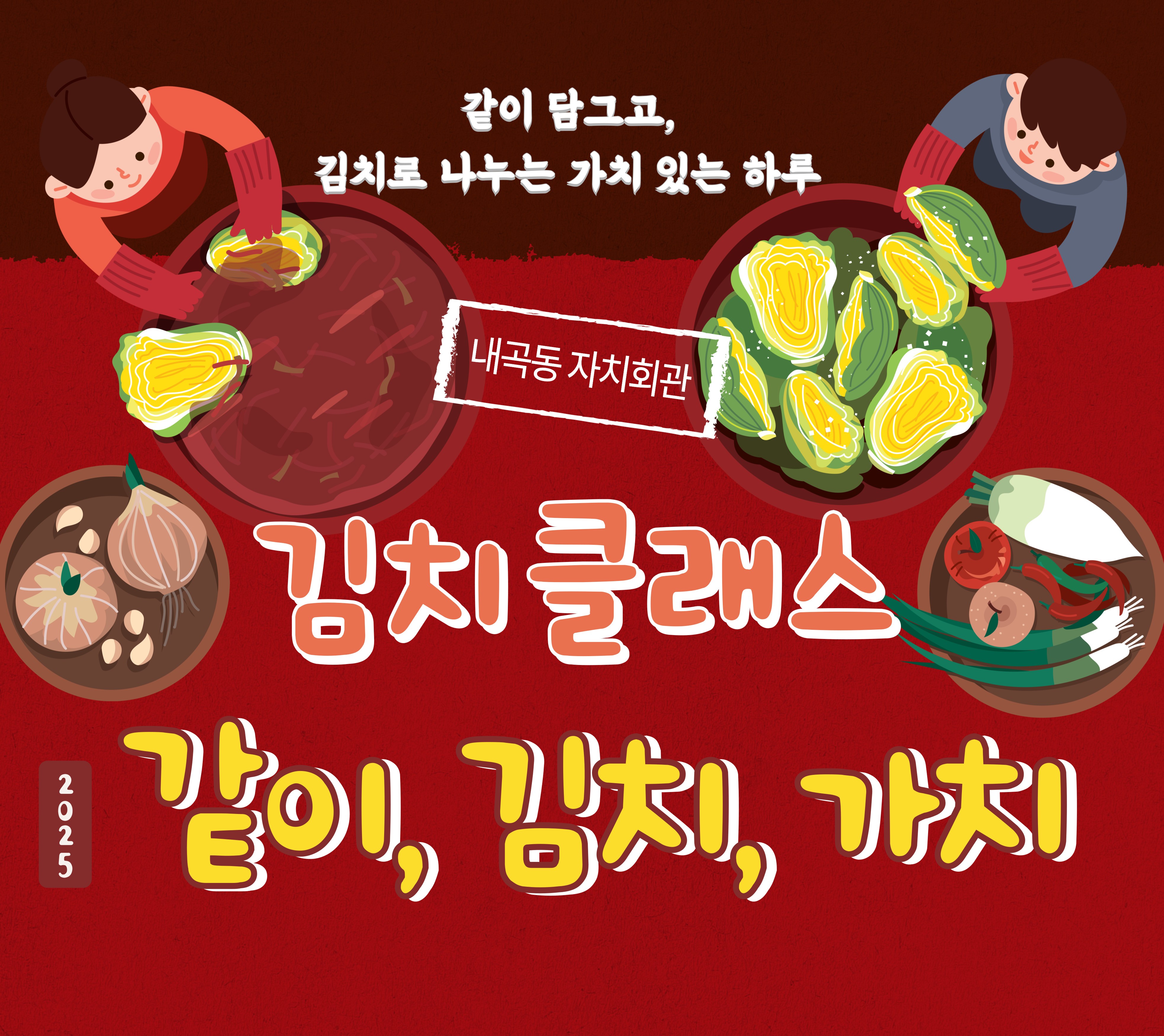 김치클래스