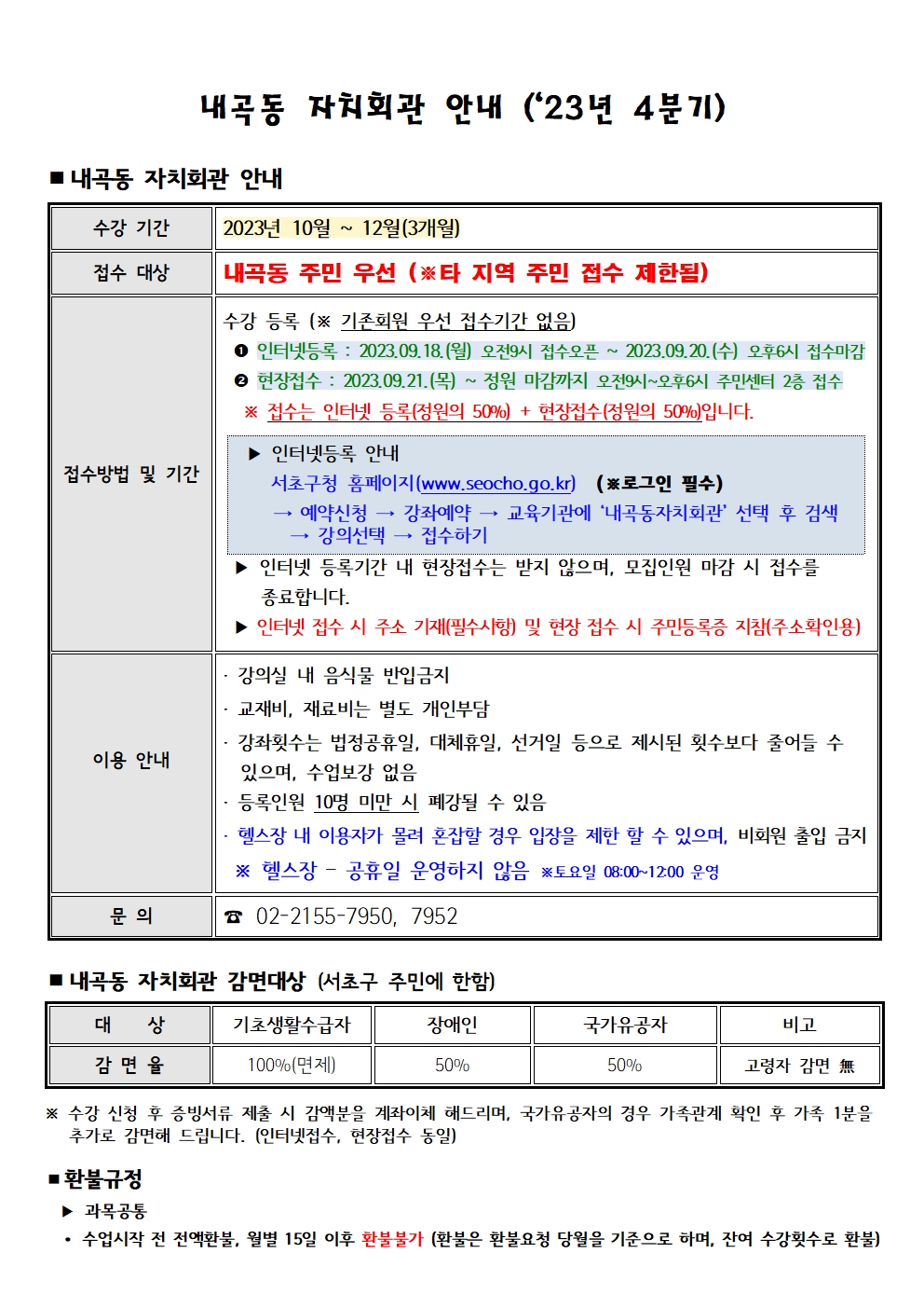 ＃＃내곡동 자치회관 프로그램 안내(4분기)001.jpg