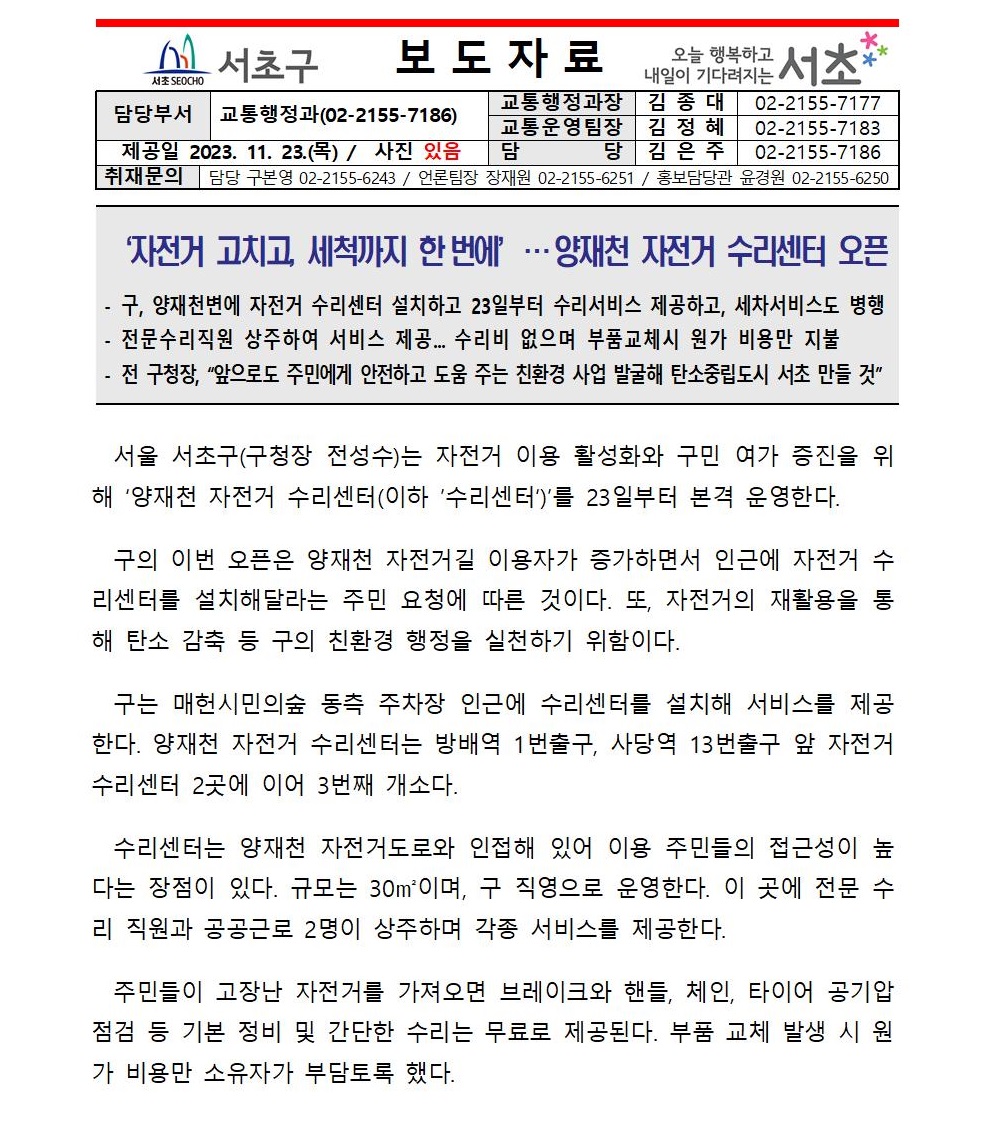 1123 ‘자전거 고치고, 세척까지 한번에’…양재천 자전거 수리센터 오픈001.jpg
