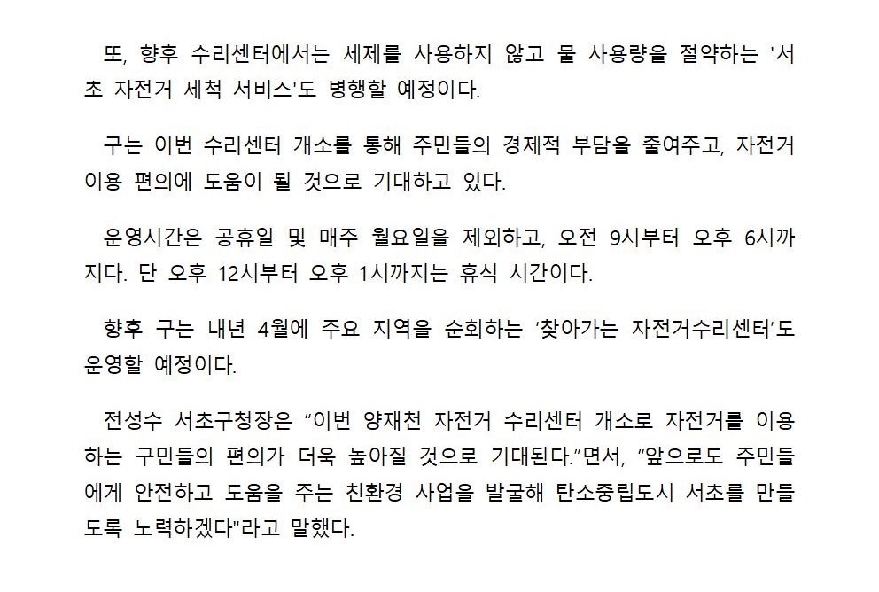 1123 ‘자전거 고치고, 세척까지 한번에’…양재천 자전거 수리센터 오픈002.jpg