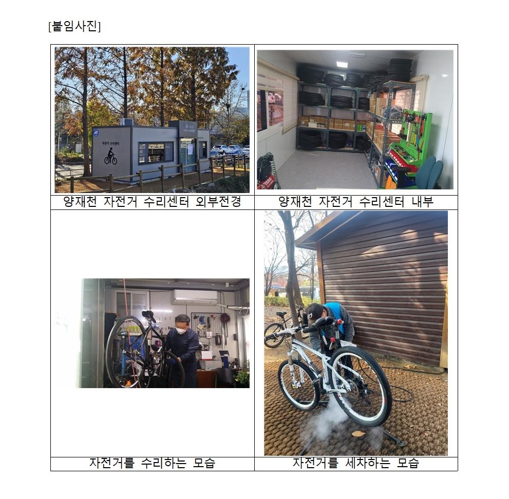 1123 ‘자전거 고치고, 세척까지 한번에’…양재천 자전거 수리센터 오픈003.jpg