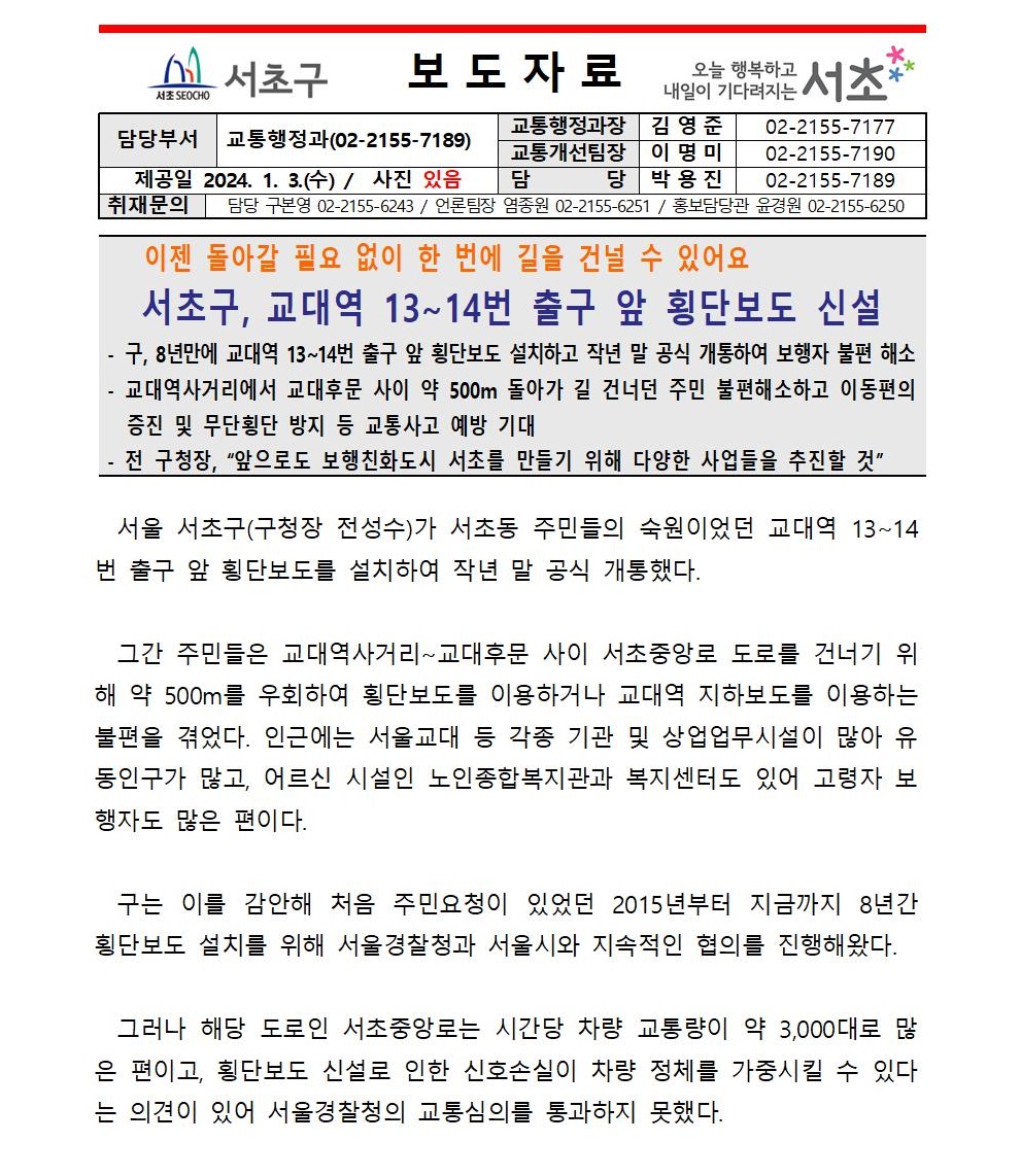 0103 교대역13~14번 출구앞_횡단보도_신설_개통 (수정)001.jpg