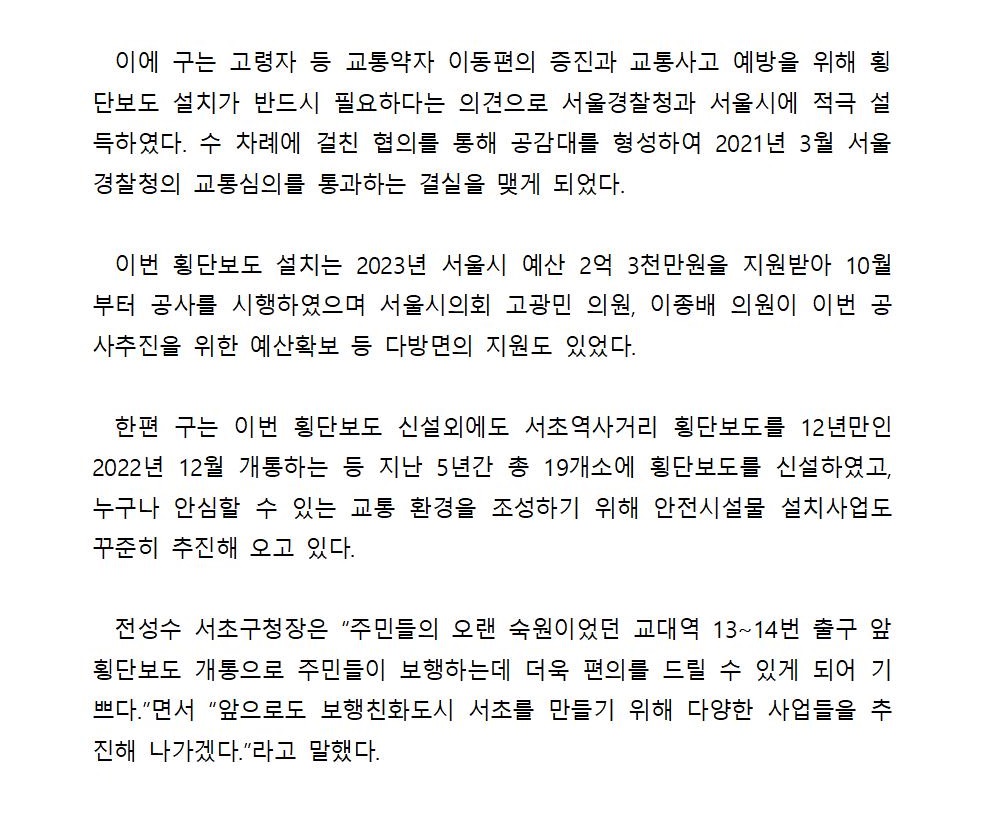 0103 교대역13~14번 출구앞_횡단보도_신설_개통 (수정)002.jpg