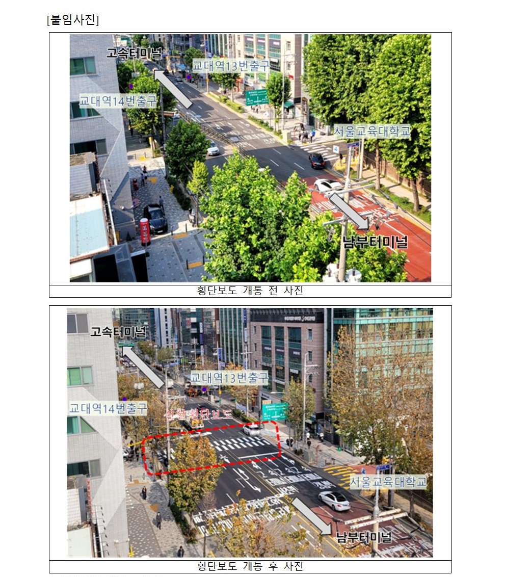 0103 교대역13~14번 출구앞_횡단보도_신설_개통 (수정)003.jpg