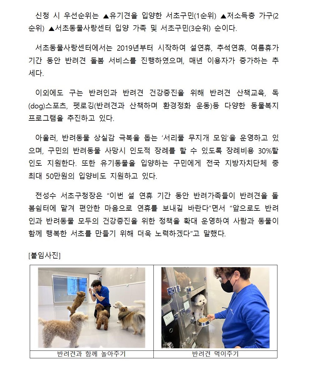 0122 설 연휴 반려견 돌봄 걱정 없는 서초002.jpg