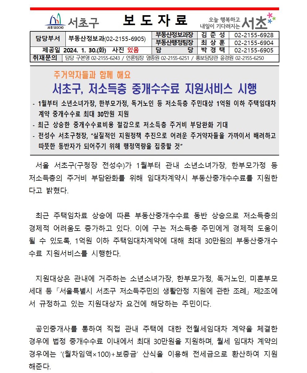 0130 중개수수료 지원001.jpg