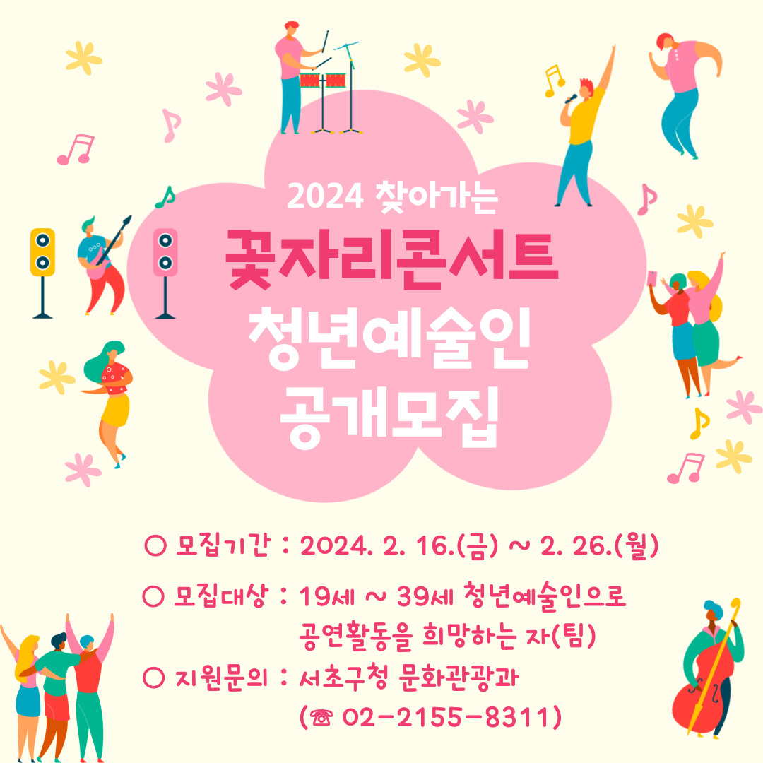 2024 청년예술인 모집안내.jpg