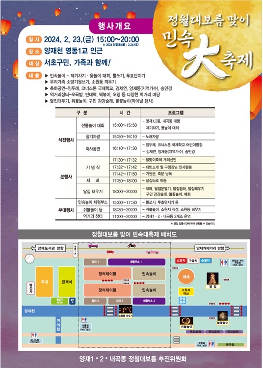 정월대보름 맞이 민속대축제 행사개요로 자세한 내용은 하단 참고