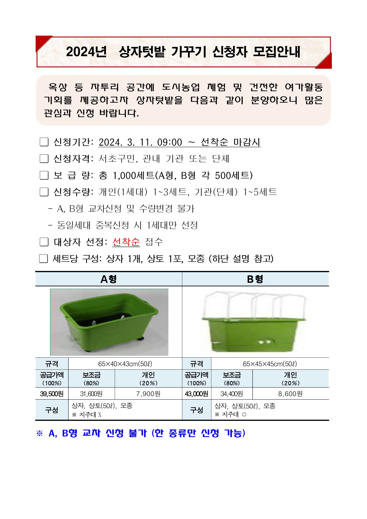 (최종)2024년 상자텃밭 가꾸기 신청자 모집 안내문_1.jpg