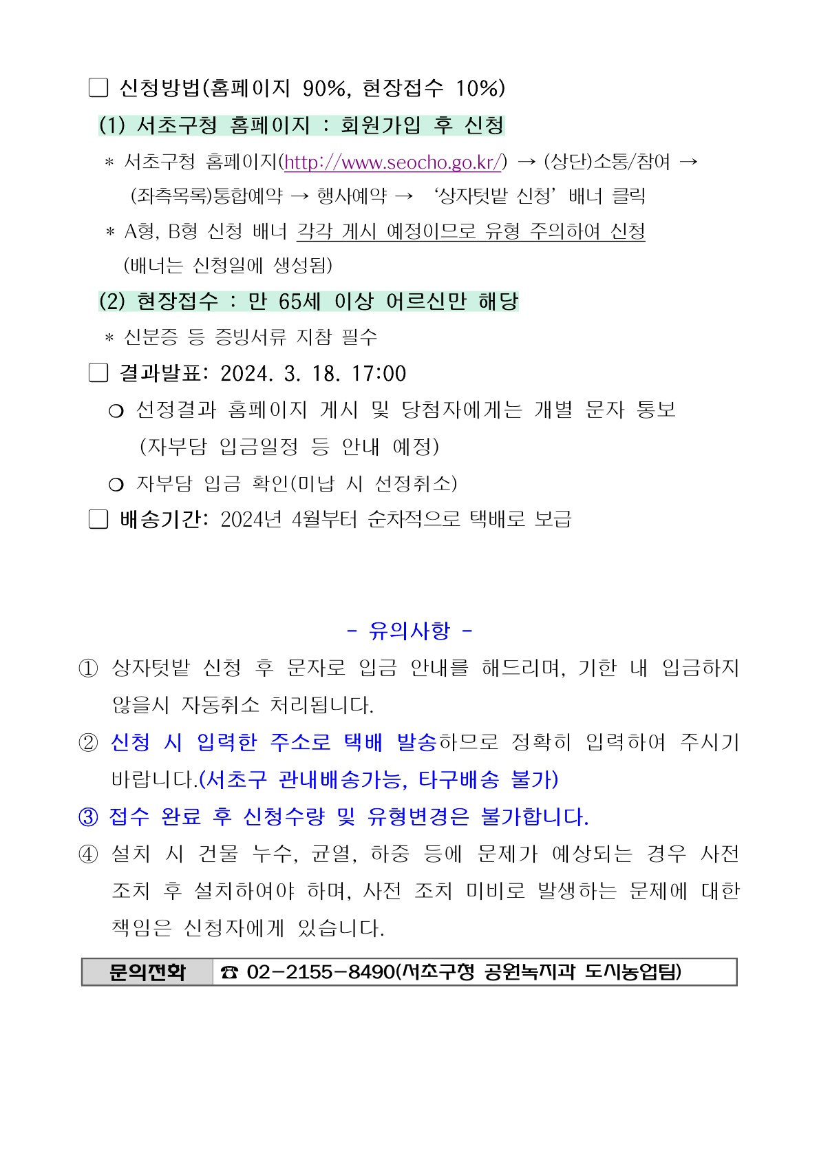 (최종)2024년 상자텃밭 가꾸기 신청자 모집 안내문_2.jpg