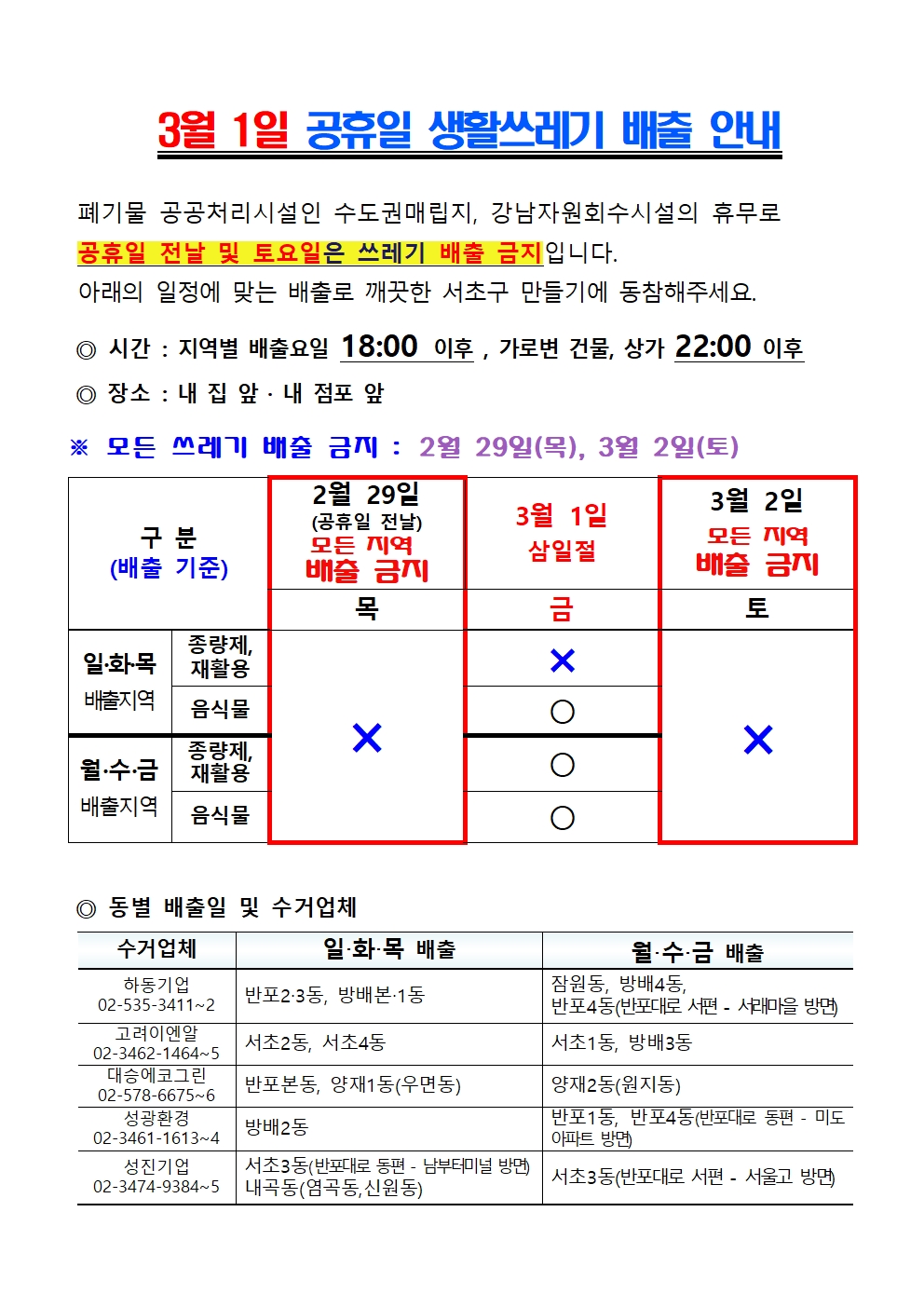 3월1일 공휴일 생활쓰레기 배출001.jpg