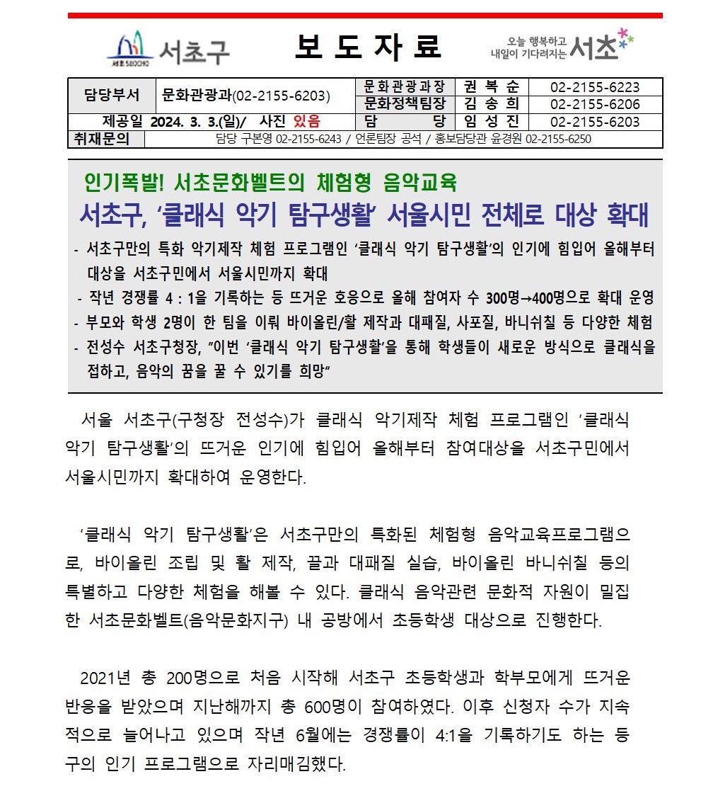 0303 클래식악기탐구생활001.jpg